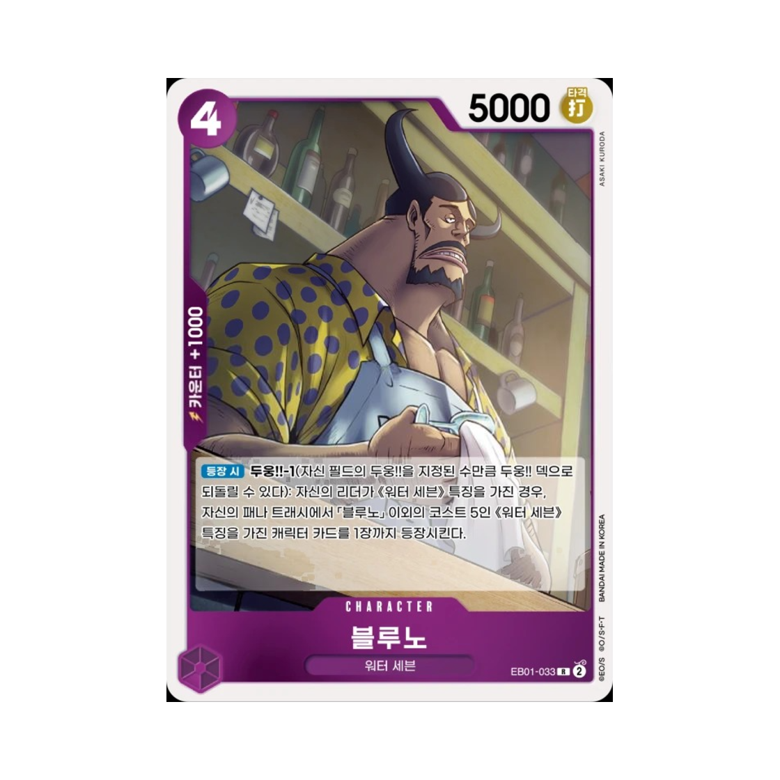 원피스 TCG 블루노 R EB01-033 엑스트라 부스터 메모리얼 컬렉션 (한글판)(One Piece TCG Blueno R EB01-033 Extra Booster Memorial Collection (Korean Ver.)) - 1