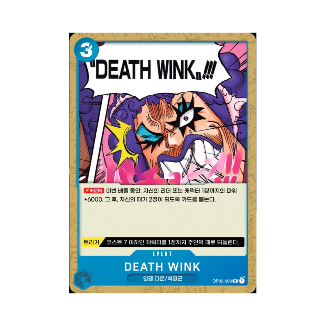 원피스 TCG DEATH WINK C OP02-069 부스터 팩 정상결전 (한글판)(One Piece TCG DEATH WINK C OP02-069 Booster Pack Paramount War (Korean Ver.)) - 1