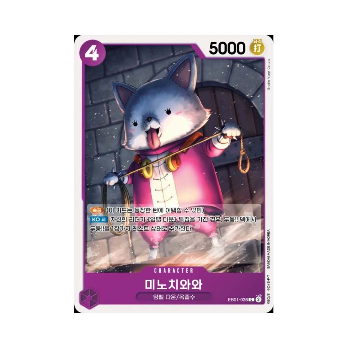 원피스 TCG 미노치와와 C EB01-036 엑스트라 부스터 메모리얼 컬렉션 (한글판)(One Piece TCG Minochihuahua C EB01-036 Extra Booster Memorial Collection (Korean Ver.)) - 1