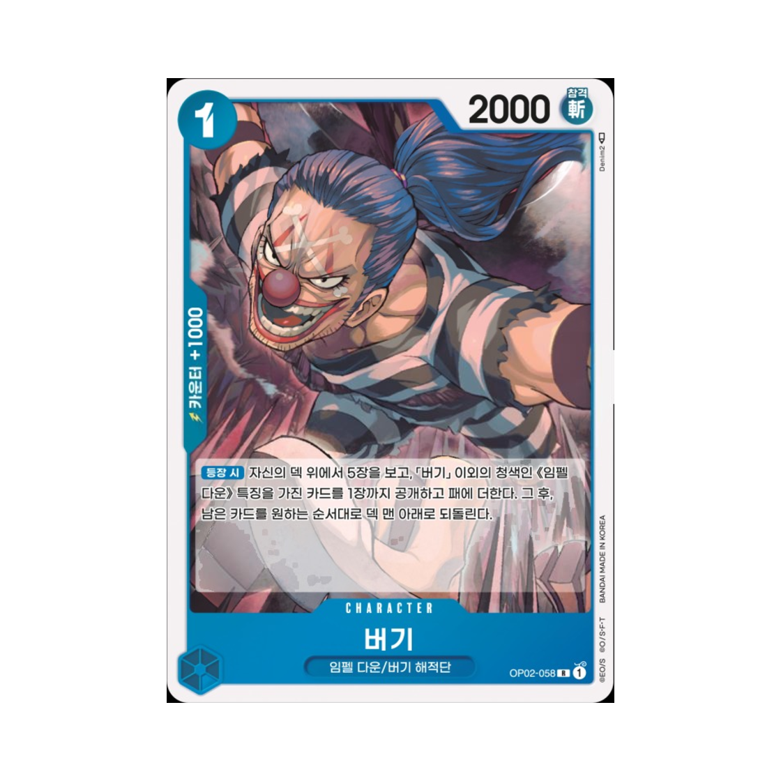 원피스 TCG 버기 R OP02-058 부스터 팩 정상결전 (한글판)(One Piece TCG Buggy R OP02-058 Booster Pack Paramount War (Korean Ver.)) - 1