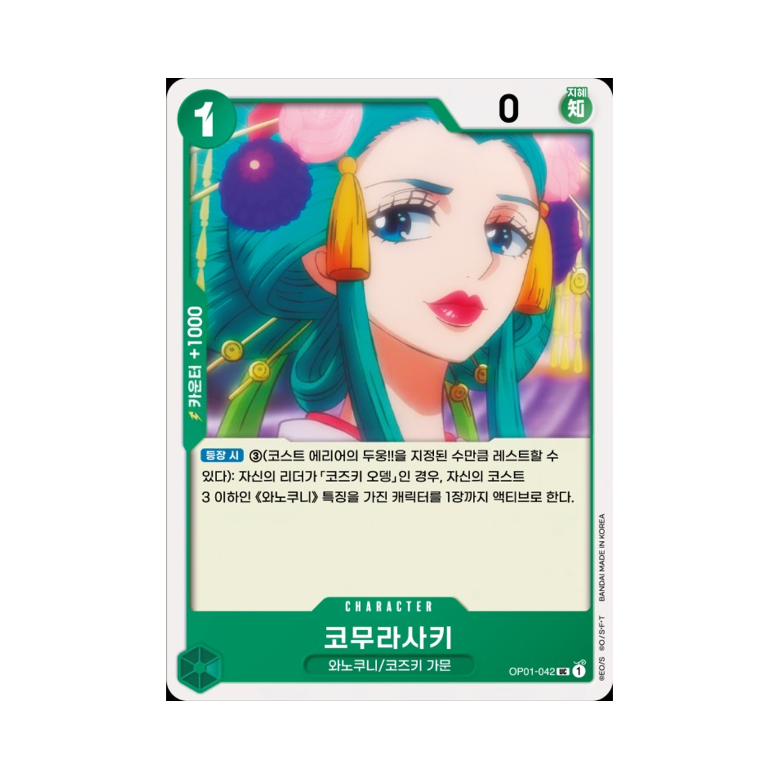 원피스 TCG 코무라사키 UC OP01-042 부스터 팩 로맨스 던 (한글판)(One Piece TCG Komurasaki UC OP01-042 Booster Pack Romance Dawn (Korean Ver.)) - 1