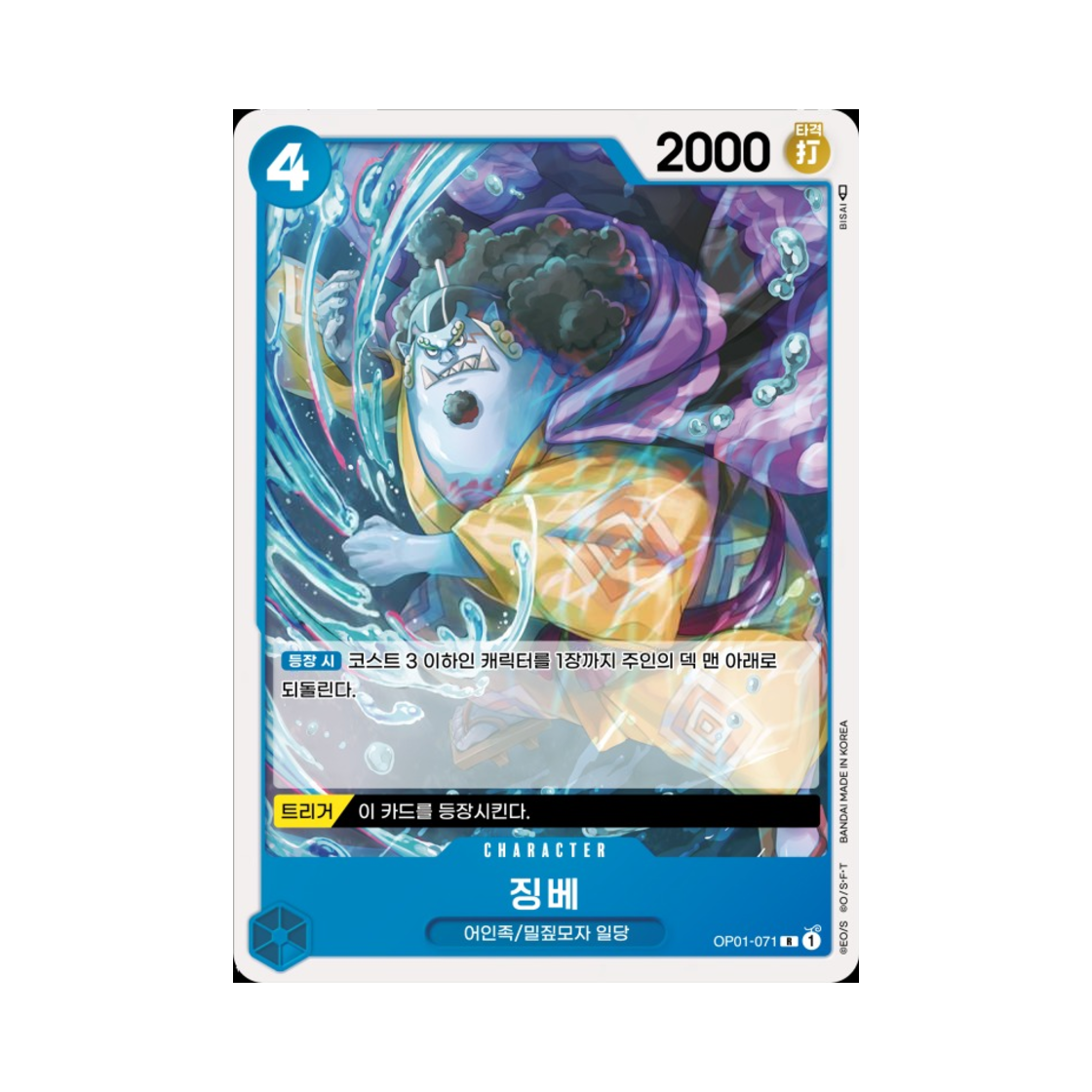 원피스 TCG 징베 R OP01-071 부스터 팩 로맨스 던 (한글판)(One Piece TCG Jinbe R OP01-071 Booster Pack Romance Dawn (Korean Ver.)) - 1