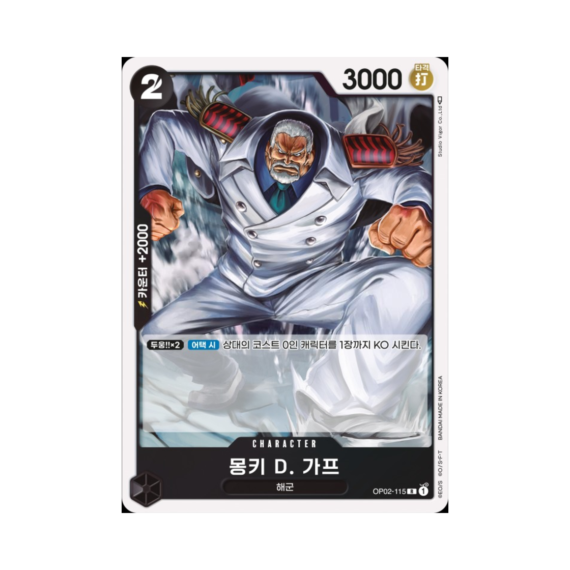 원피스 TCG 몽키 D. 가프 R OP02-115 부스터 팩 정상결전 (한글판)(One Piece TCG Monkey D. Garp R OP02-115 Booster Pack Paramount War (Korean Ver.)) - 1