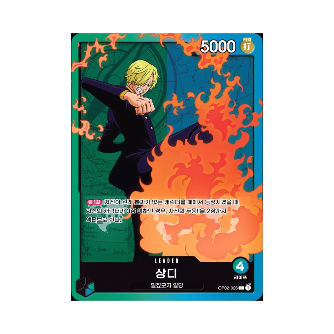 원피스 TCG 상디 L OP02-026 부스터 팩 정상결전 (한글판)(One Piece TCG Sanji L OP02-026 Booster Pack Paramount War (Korean Ver.)) - 1