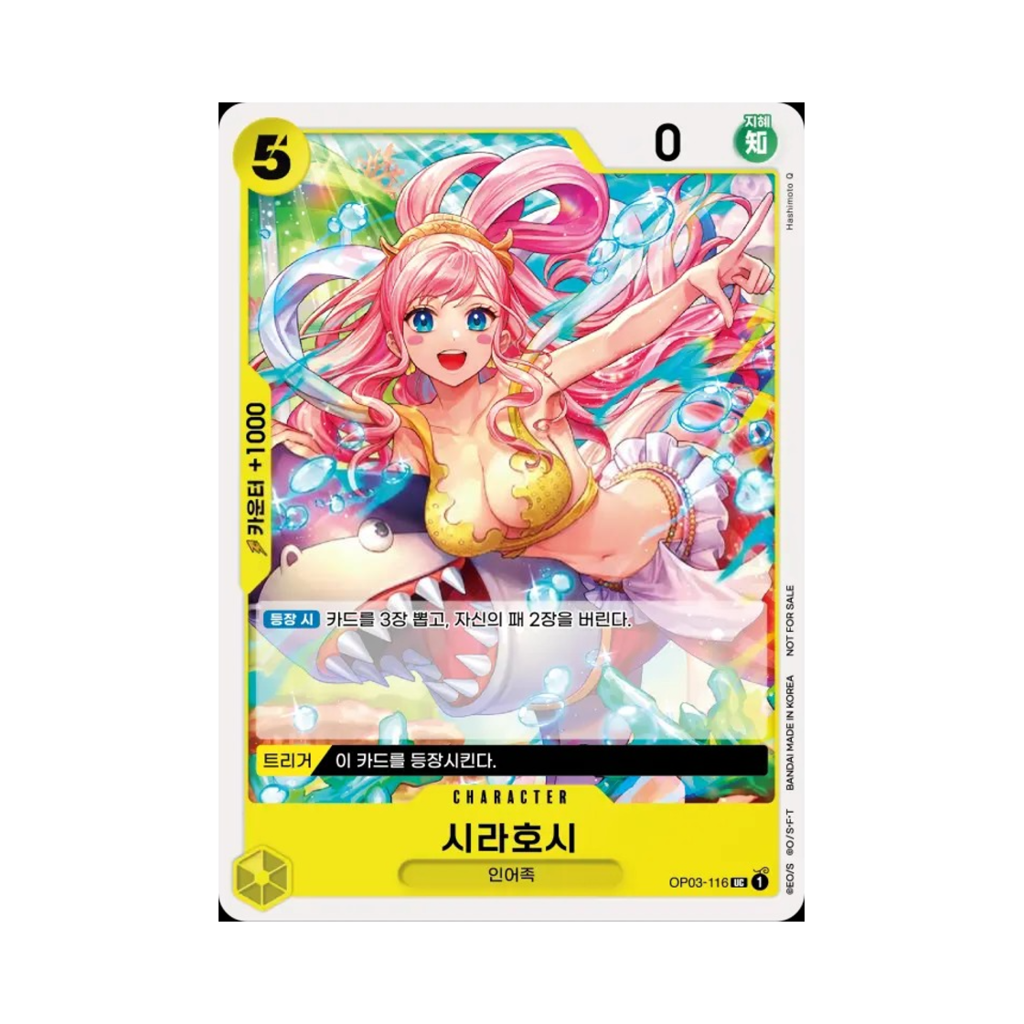 원피스 TCG 시라호시 UC OP03-116 프로모션 카드 스탠다드 배틀 팩 Vol.5&6 (한글판)(One Piece TCG Shirahoshi UC OP03-116 Promotion Card Standard Battle Pack Vol.5&6 (Korean Ver.)) - 1