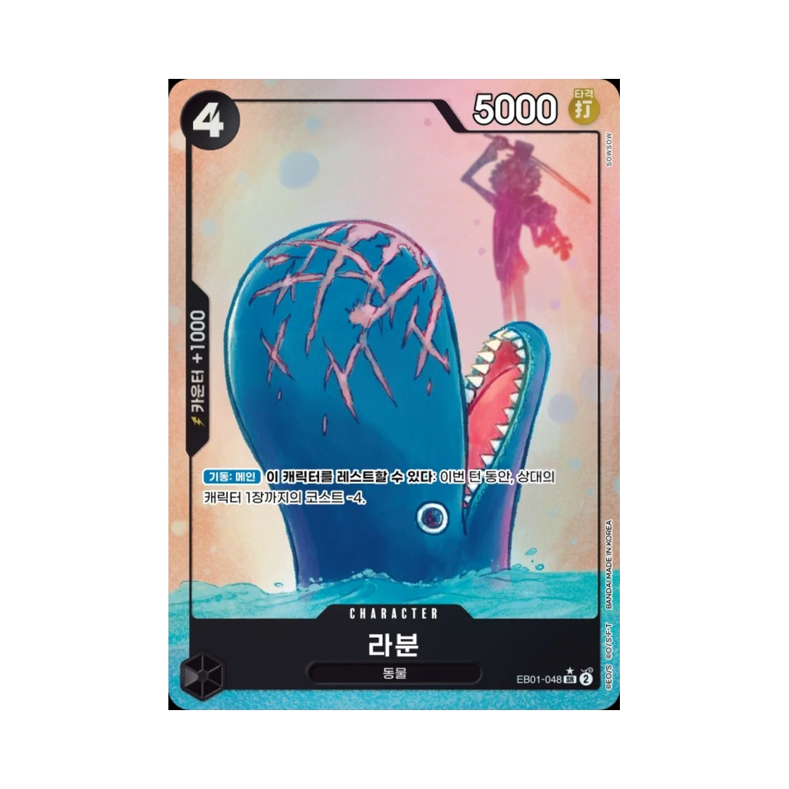 원피스 TCG 라분 SR-P EB01-048 엑스트라 부스터 메모리얼 컬렉션 (한글판)(One Piece TCG Laboon SR-P EB01-048 Extra Booster Memorial Collection (Korean Ver.)) - 1