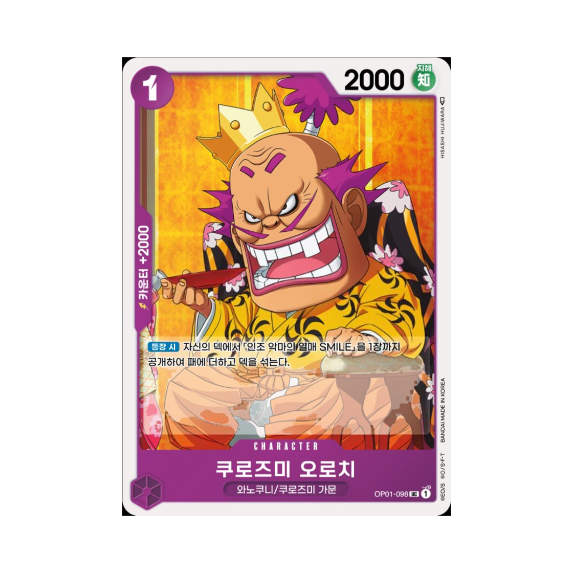 원피스 TCG 쿠로즈미 오로치 UC OP01-098 부스터 팩 로맨스 던 (한글판)(One Piece TCG Kurozumi Orochi UC OP01-098 Booster Pack Romance Dawn (Korean Ver.)) - 1