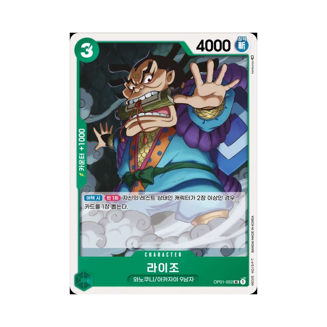 원피스 TCG 라이조 UC OP01-052 부스터 팩 로맨스 던 (한글판)(One Piece TCG Raizo UC OP01-052 Booster Pack Romance Dawn (Korean Ver.)) - 1