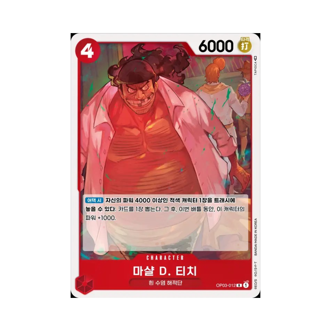 원피스 TCG 마샬 D. 티치 R OP03-012 부스터 팩 강대한 적 (한글판)(One Piece TCG Marshall.D.Teach R OP03-012 Booster Pack Pillars of Strength (Korean Ver.))