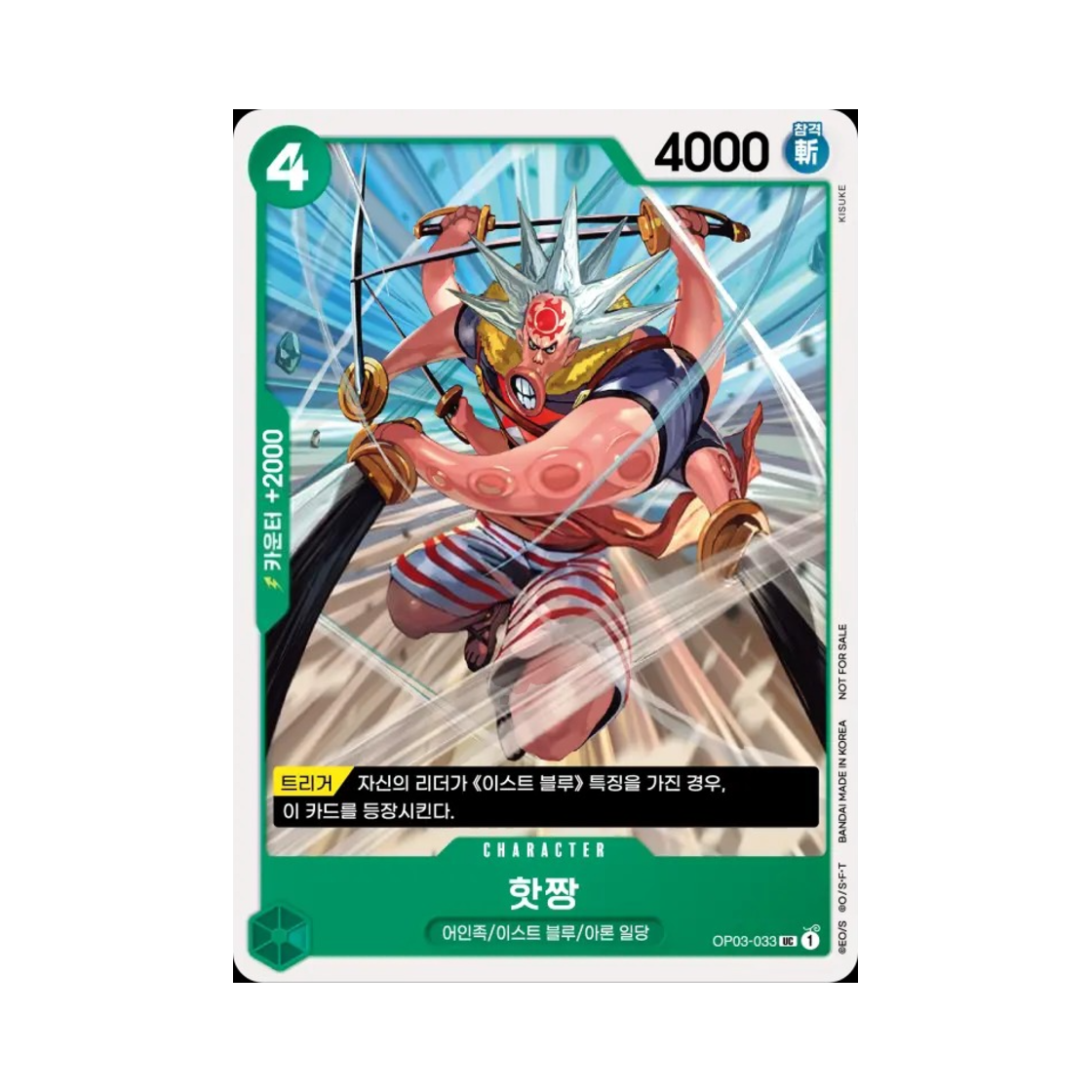원피스 TCG 핫짱 UC OP03-033 프로모션 카드 스탠다드 배틀 팩 Vol.5&6 (한글판)(One Piece TCG Hatchan UC OP03-033 Promotion Card Standard Battle Pack Vol.5&6 (Korean Ver.)) - 1