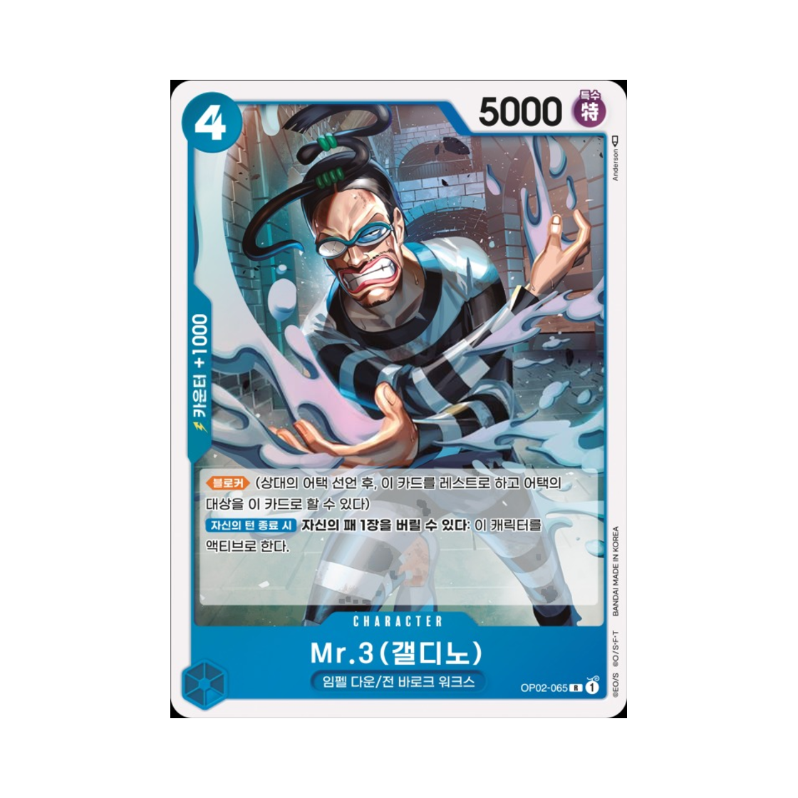 원피스 TCG Mr.3 (갤디노) R OP02-065 부스터 팩 정상결전 (한글판)(One Piece TCG Mr.3 (Galdino) R OP02-065 Booster Pack Paramount War (Korean Ver.)) - 1