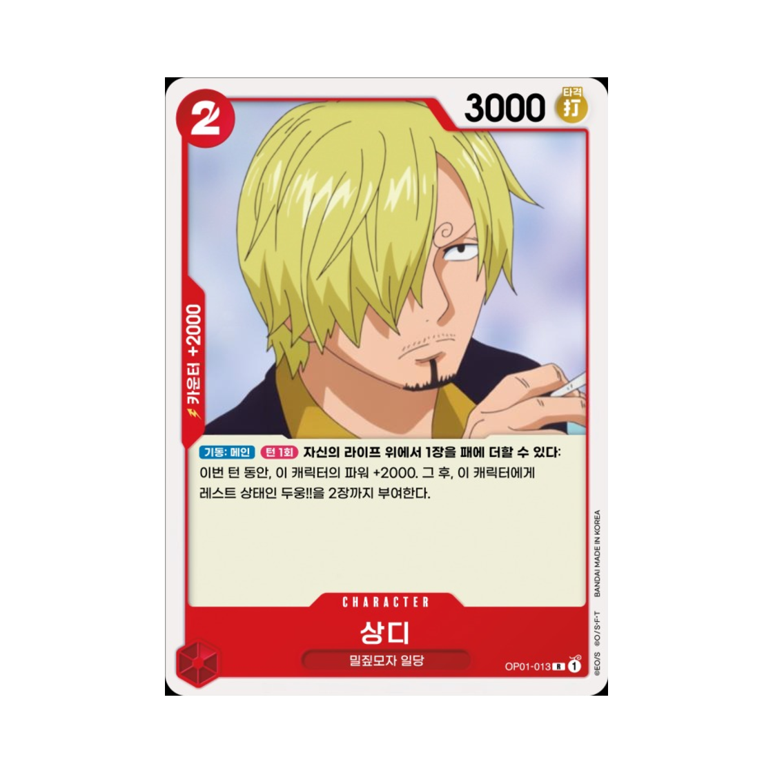 원피스 TCG 상디 R OP01-013 부스터 팩 로맨스 던 (한글판)(One Piece TCG Sanji R OP01-013 Booster Pack Romance Dawn (Korean Ver.)) - 1