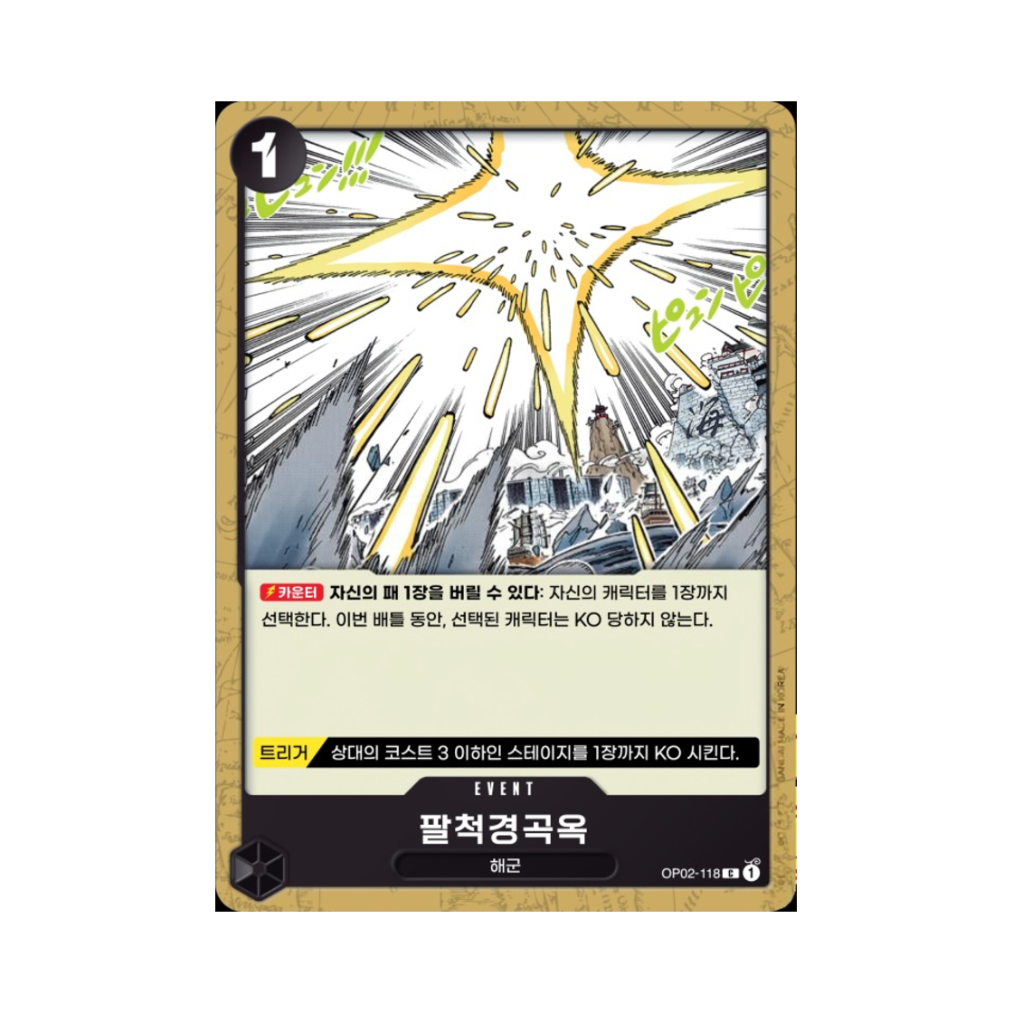 원피스 TCG 팔척경곡옥 C OP02-118 부스터 팩 정상결전 (한글판)(One Piece TCG Yasakani Sacred Jewel C OP02-118 Booster Pack Paramount War (Korean Ver.)) - 1
