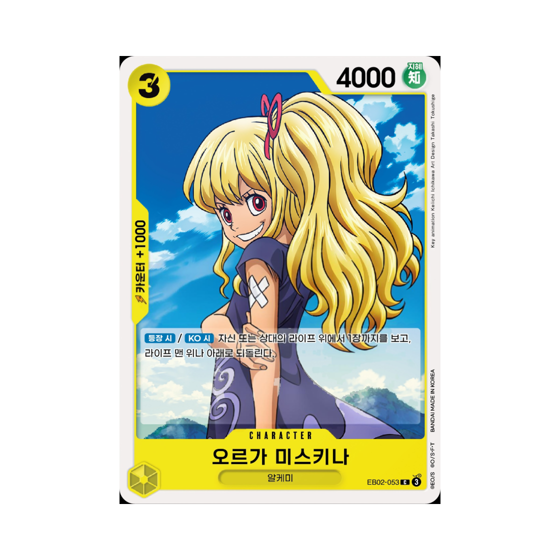 원피스 TCG 오르가 미스키나 C EB02-053 엑스트라 부스터 애니메이션 25주년 컬렉션 (한글판)(One Piece TCG Myskina Olga C EB02-053 Extra Booster Anime 25th Collection (Korean Ver.)) - 1