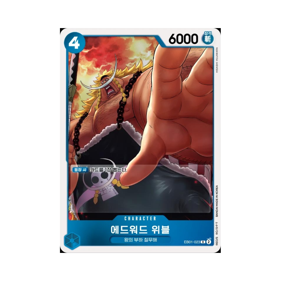 원피스 TCG 에드워드 위블 R EB01-023 엑스트라 부스터 메모리얼 컬렉션 (한글판)(One Piece TCG Edward Weevil R EB01-023 Extra Booster Memorial Collection (Korean Ver.)) - 1