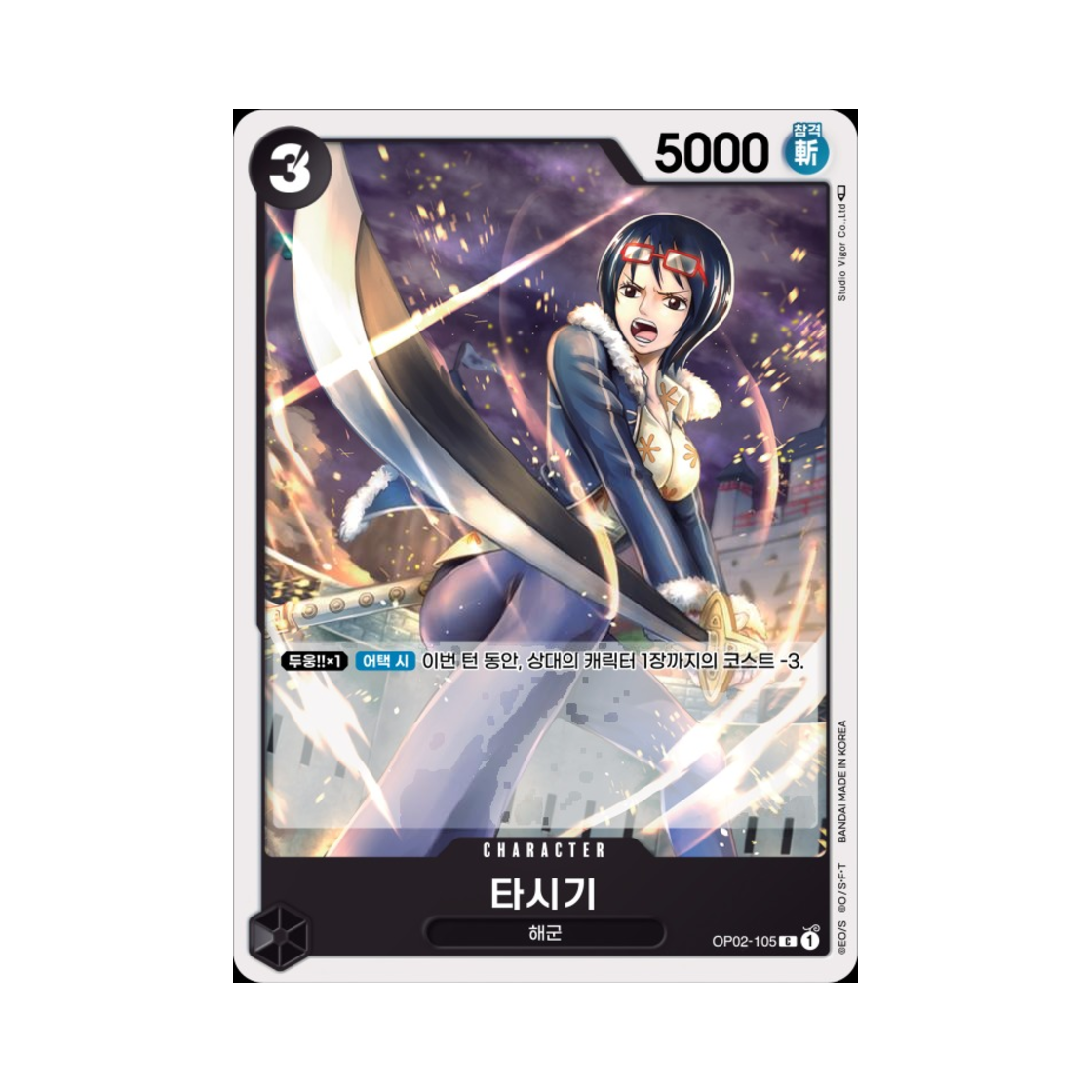 원피스 TCG 타시기 C OP02-105 부스터 팩 정상결전 (한글판)(One Piece TCG Tashigi C OP02-105 Booster Pack Paramount War (Korean Ver.)) - 1