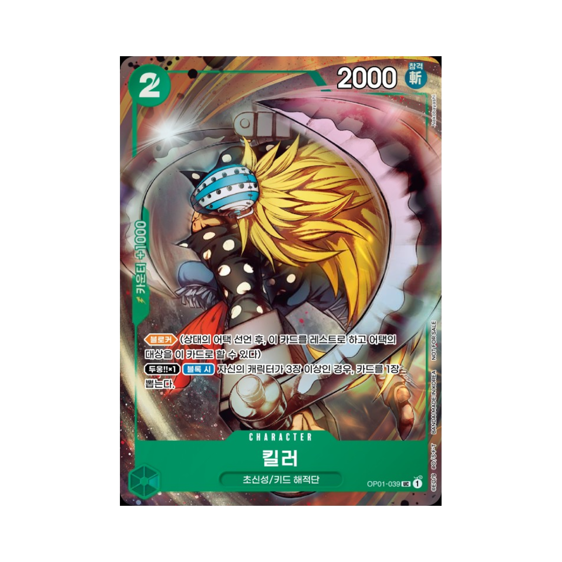 원피스 TCG 킬러 UC OP01-039 프로모션 팩 EX (한글판)(One Piece TCG Killer UC OP01-039 Promotion Pack EX (Korean Ver.)) - 1