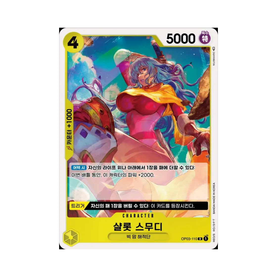 원피스 TCG 샬롯 스무디 R OP03-110 부스터 팩 강대한 적 (한글판)(One Piece TCG Charlotte Smoothie R OP03-110 Booster Pack Pillars of Strength (Korean Ver.)) - 1
