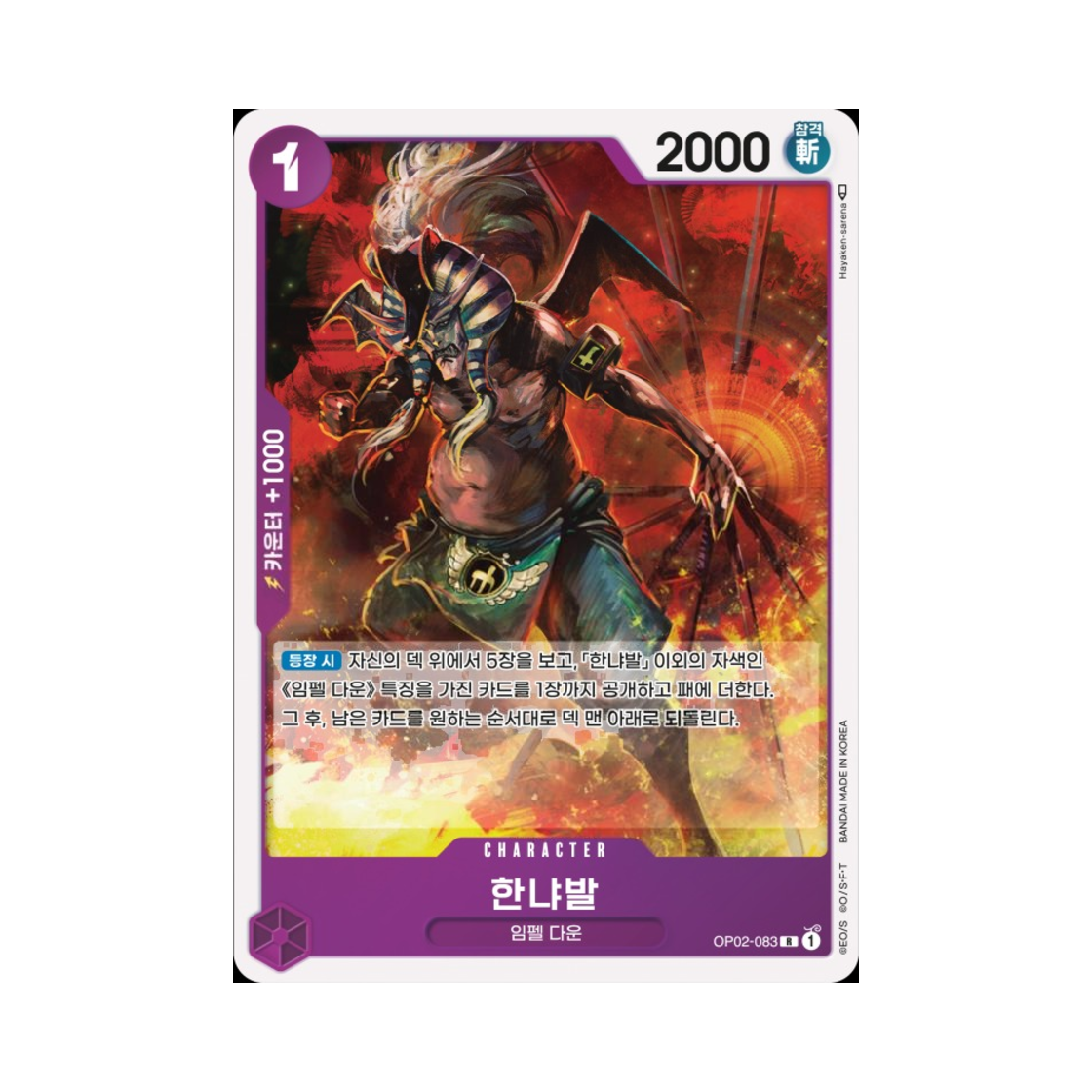 원피스 TCG 한냐발 R OP02-083 부스터 팩 정상결전 (한글판)(One Piece TCG Hannyabal R OP02-083 Booster Pack Paramount War (Korean Ver.)) - 1