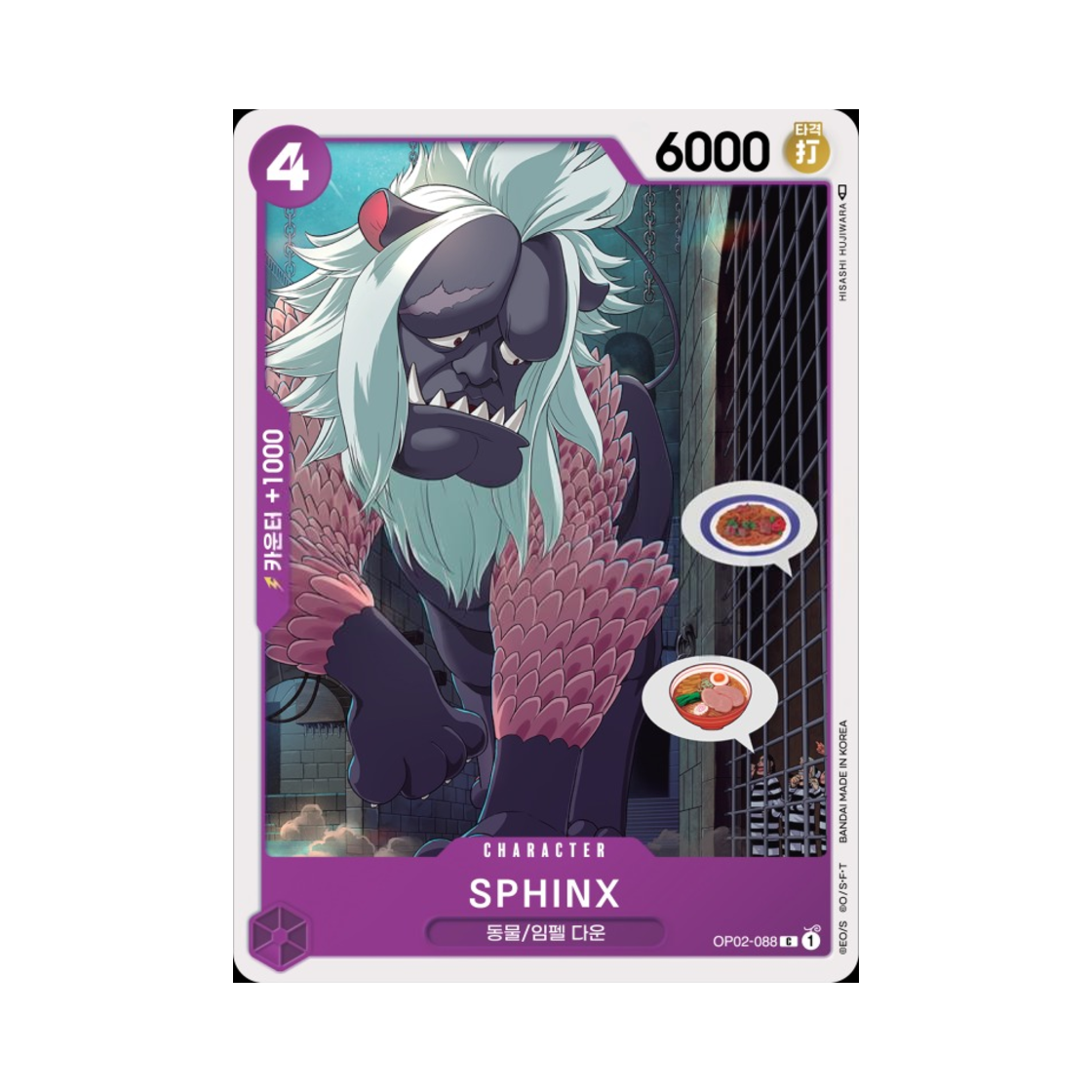 원피스 TCG SPHINX C OP02-088 부스터 팩 정상결전 (한글판)(One Piece TCG Sphinx C OP02-088 Booster Pack Paramount War (Korean Ver.)) - 1