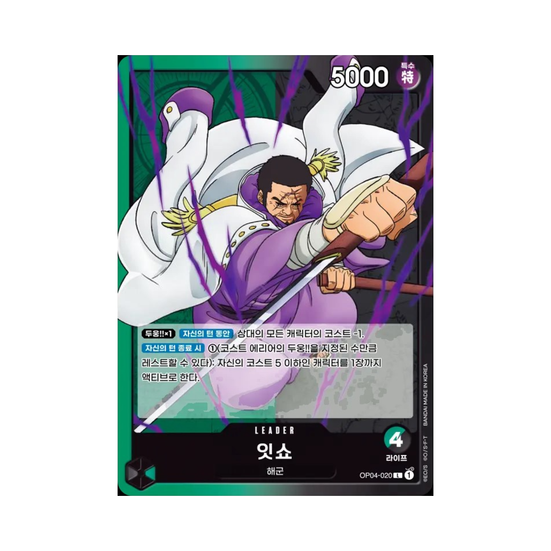 원피스 TCG 잇쇼 L OP04-020 부스터 팩 모략의 왕국 (한글판)(One Piece TCG Issho L OP04-020 Booster Pack Kingdoms of Intrigue (Korean Ver.)) - 1