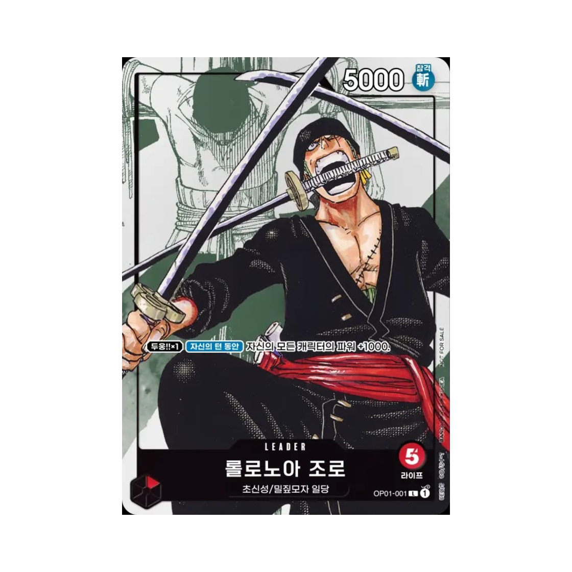 원피스 TCG 롤로노아 조로 L OP01-001 부스터 팩 모략의 왕국 (한글판)(One Piece TCG Roronoa Zoro L OP01-001 Booster Pack Kingdoms of Intrigue (Korean Ver.)) - 1