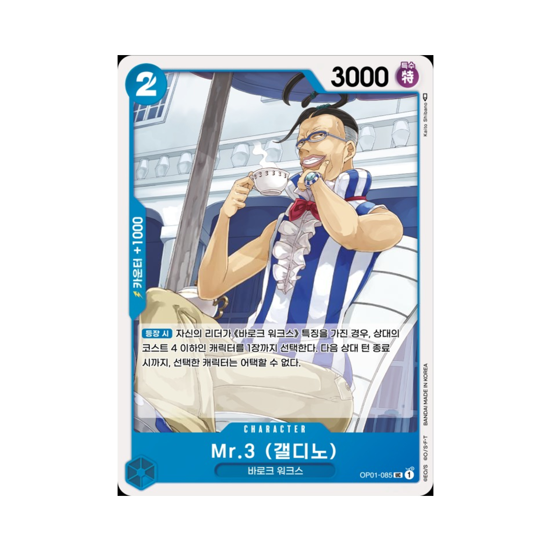 원피스 TCG Mr.3 (갤디노) UC OP01-085 부스터 팩 로맨스 던 (한글판)(One Piece TCG Mr.3 (Galdino) UC OP01-085 Booster Pack Romance Dawn (Korean Ver.)) - 1