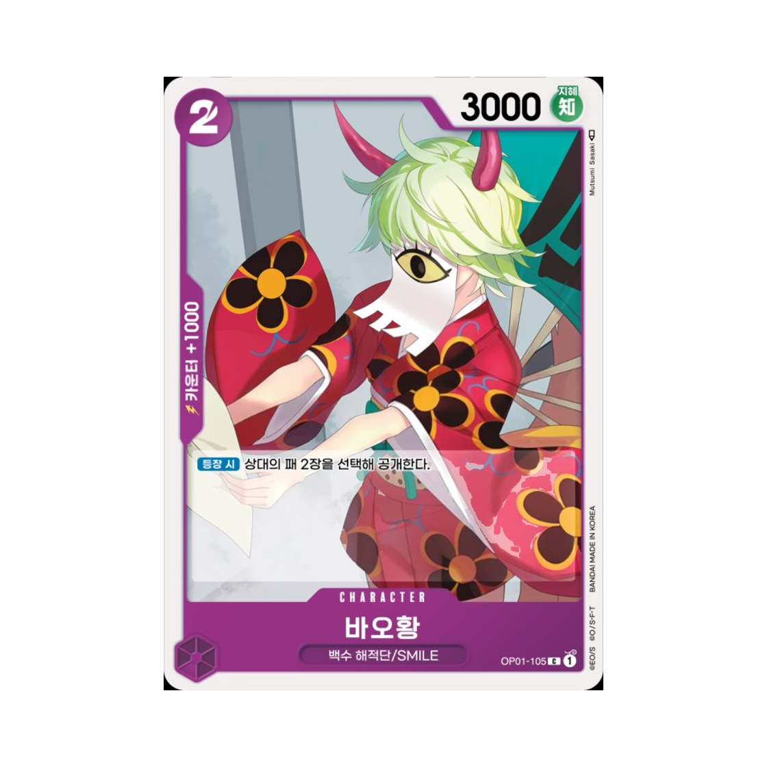 원피스 TCG 바오황 C OP01-105 부스터 팩 로맨스 던 (한글판)(One Piece TCG Bao Huang C OP01-105 Booster Pack Romance Dawn (Korean Ver.)) - 1