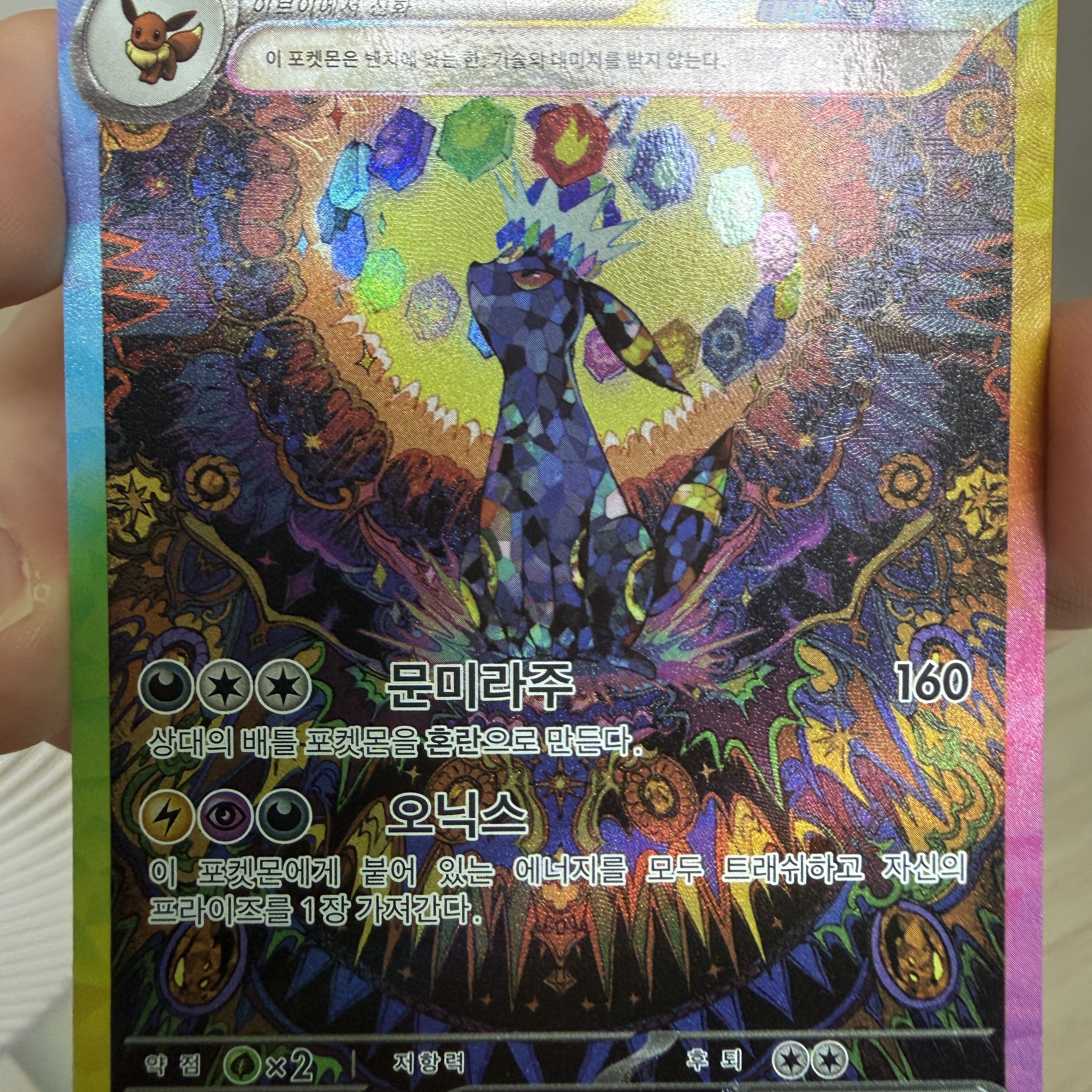 Pokemon TCG Umbreon ex SAR Terastal Fest ex (Korean Ver.) 착용 스타일