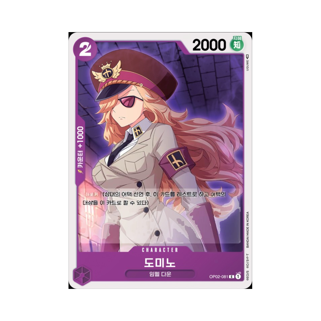 원피스 TCG 도미노 C OP02-081 부스터 팩 정상결전 (한글판)(One Piece TCG Domino C OP02-081 Booster Pack Paramount War (Korean Ver.)) - 1