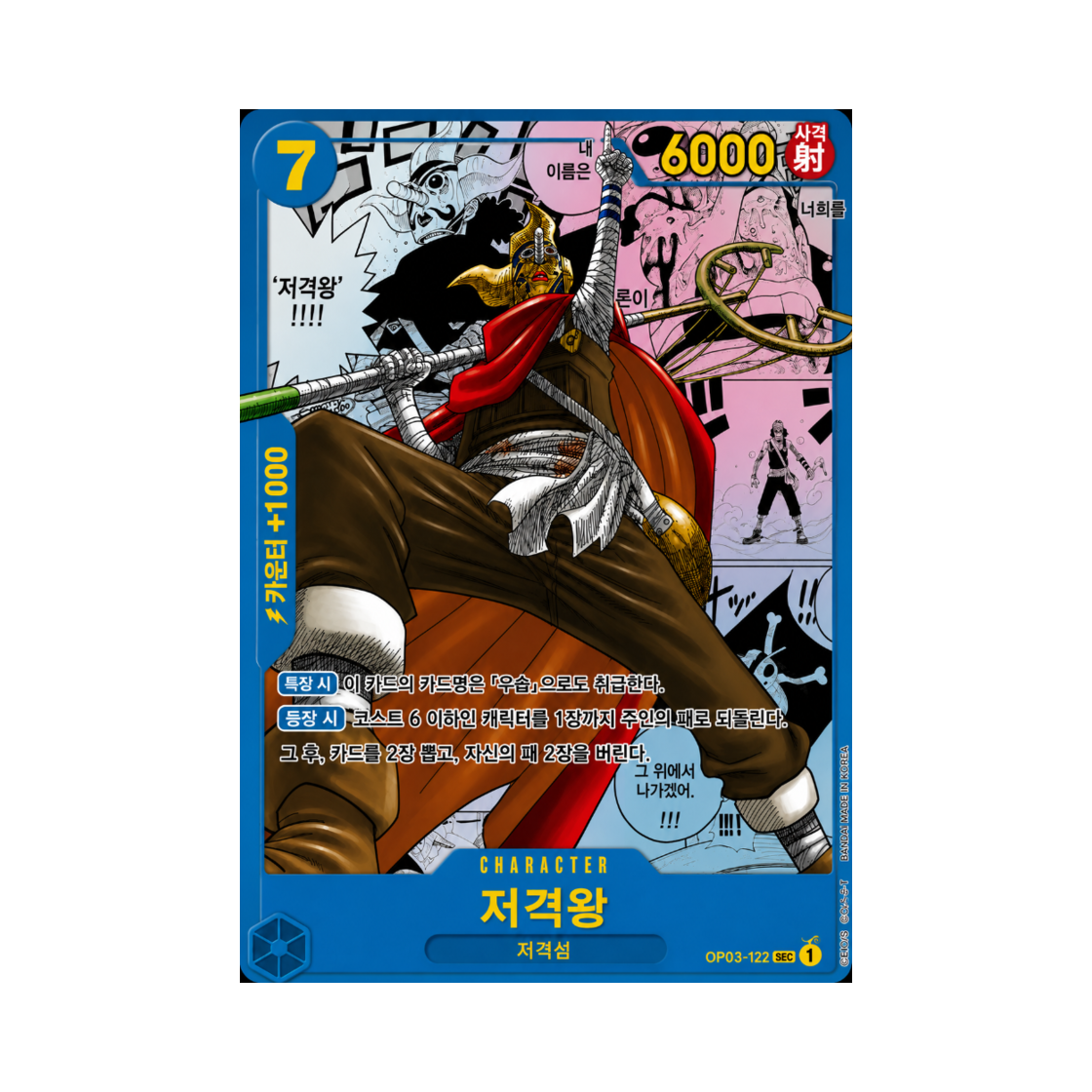 원피스 TCG 저격왕 망가 페러렐 SEC-SP OP03-122 부스터 팩 강대한 적 (한글판)(One Piece TCG Usopp Manga Parallel SEC-SP OP03-122 Booster Pack Pillars of Strength (Korean Ver.)) - 1