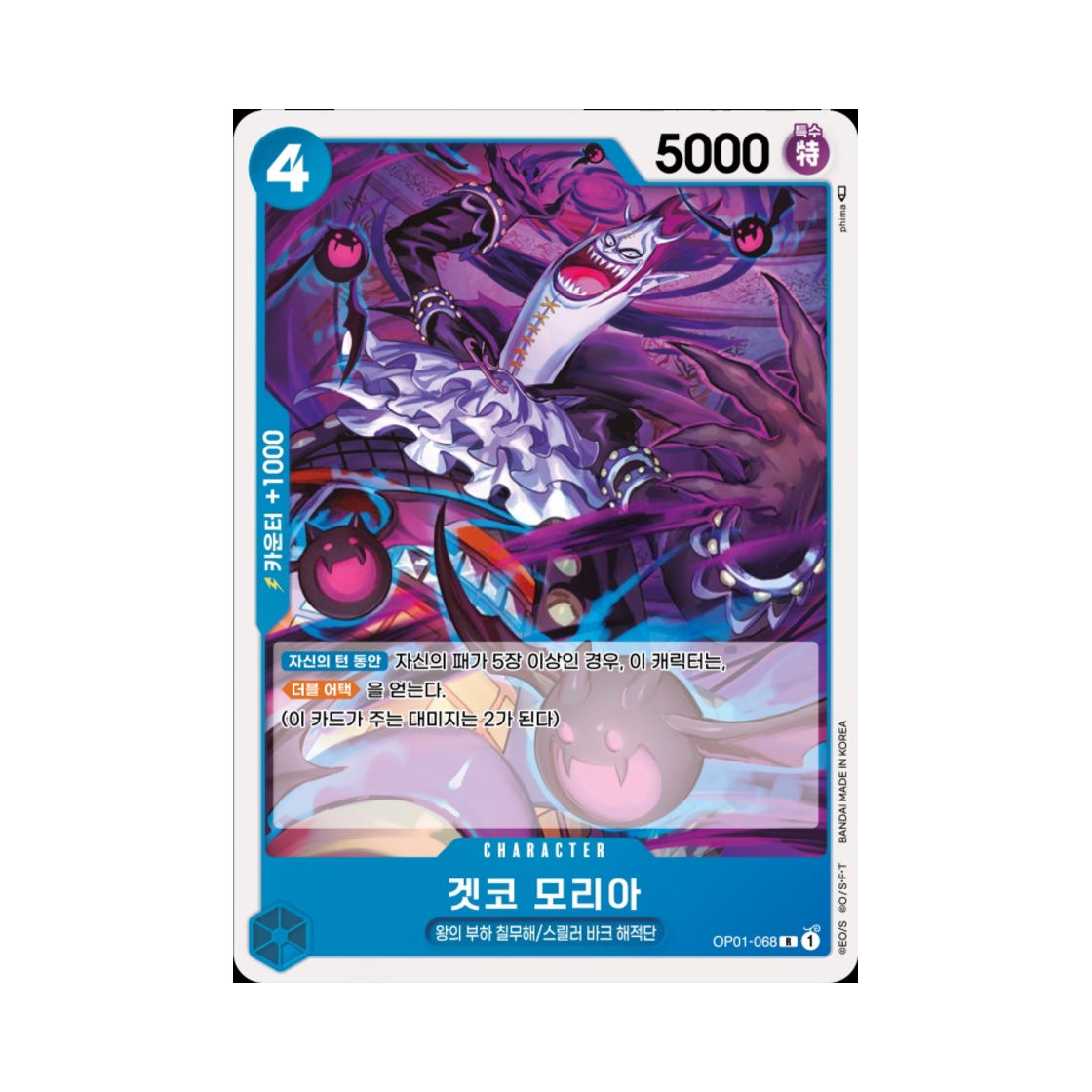 원피스 TCG 겟코 모리아 R OP01-068 부스터 팩 로맨스 던 (한글판)(One Piece TCG Gecko Moria R OP01-068 Booster Pack Romance Dawn (Korean Ver.)) - 1