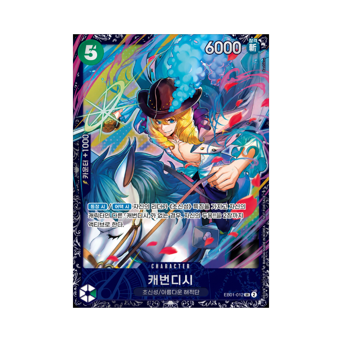 원피스 TCG 캐번디시 SR EB01-012 프로모션 카드 플래그쉽 배틀 상위 입상 상 2025년 8~9월 (한글판)(One Piece TCG Cavendish SR EB01-012 Promotion Card Flagship Battle Top Prize August~September 2025 (Korean Ver.)) - 1