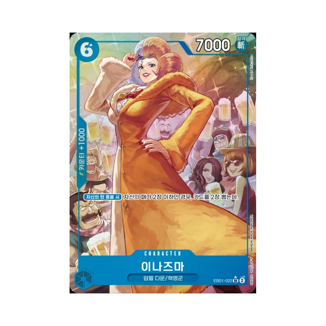 원피스 TCG 이나즈마 SR-P EB01-022 엑스트라 부스터 메모리얼 컬렉션 (한글판)(One Piece TCG Inazuma SR-P EB01-022 Extra Booster Memorial Collection (Korean Ver.)) - 1