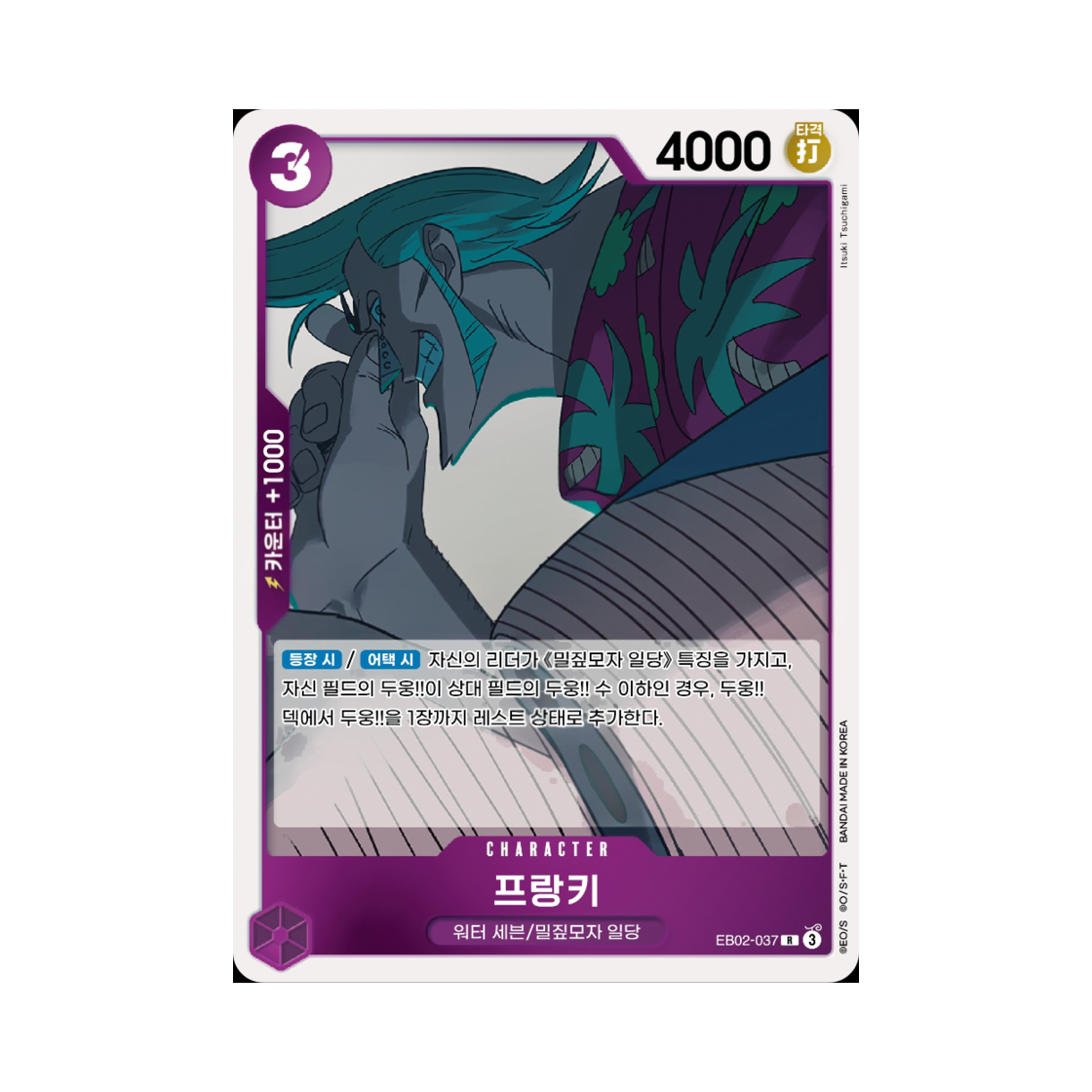 원피스 TCG 프랑키 R EB02-037 엑스트라 부스터 애니메이션 25주년 컬렉션 (한글판)(One Piece TCG Franky R EB02-037 Extra Booster Anime 25th Collection (Korean Ver.)) - 1