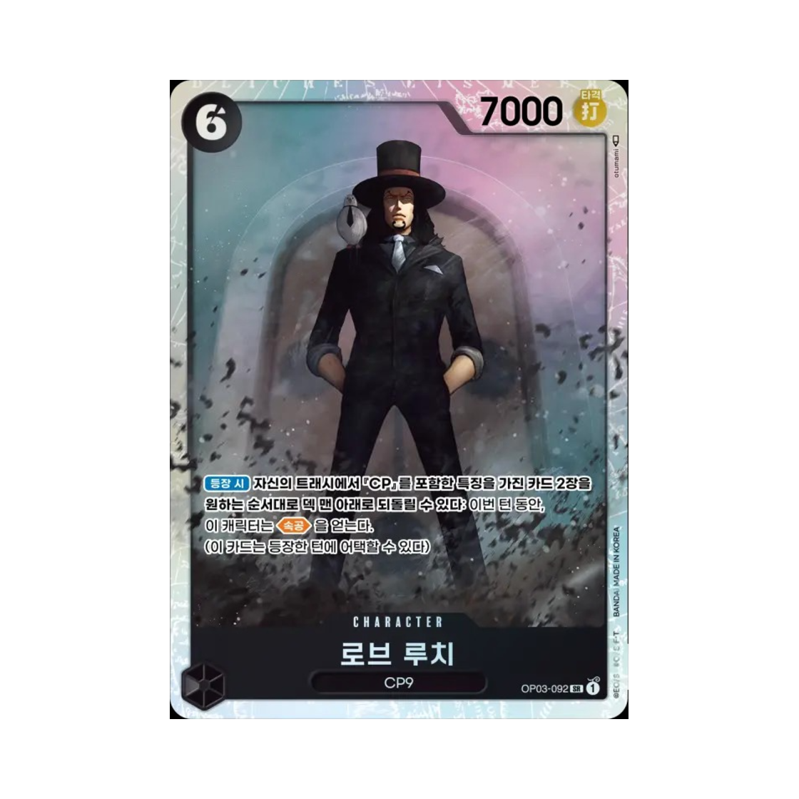 원피스 TCG 로브 루치 SR OP03-092 부스터 팩 강대한 적 (한글판)(One Piece TCG Rob Lucci SR OP03-092 Booster Pack Pillars of Strength (Korean Ver.)) - 1