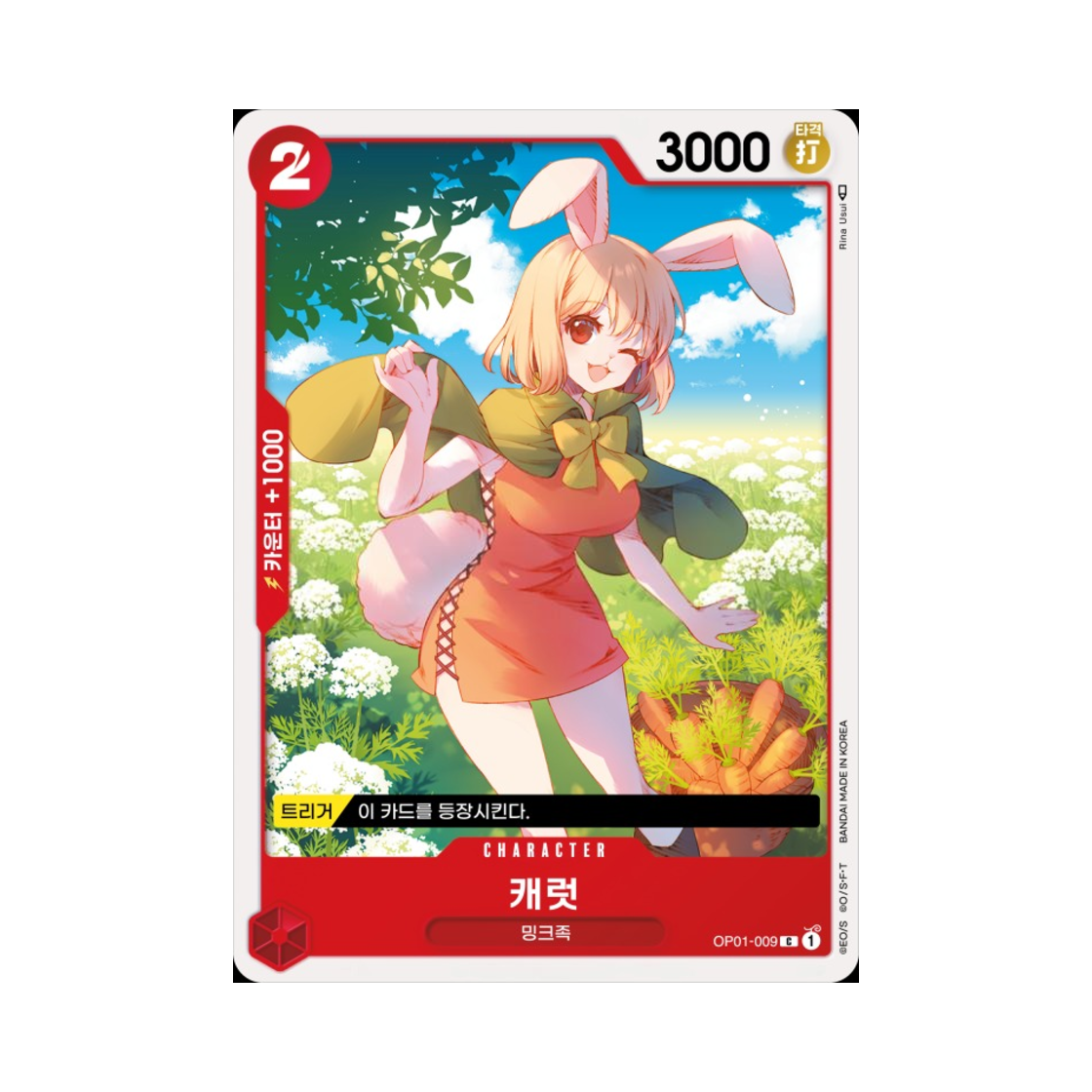 원피스 TCG 캐럿 C OP01-009 부스터 팩 로맨스 던 (한글판)(One Piece TCG Carrot C OP01-009 Booster Pack Romance Dawn (Korean Ver.)) - 1