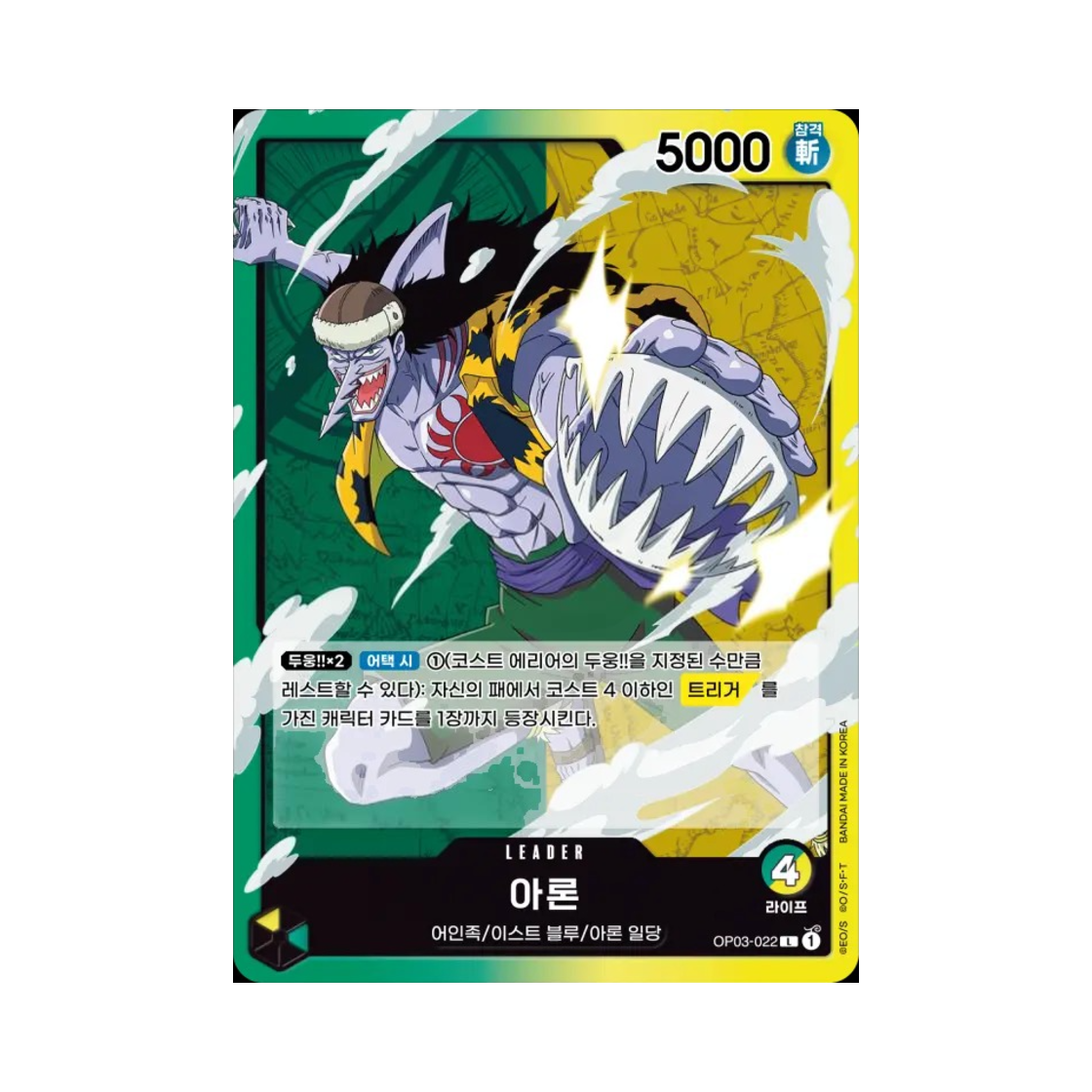 원피스 TCG 아론 L OP03-022 부스터 팩 강대한 적 (한글판)(One Piece TCG Arlong L OP03-022 Booster Pack Pillars of Strength (Korean Ver.)) - 1