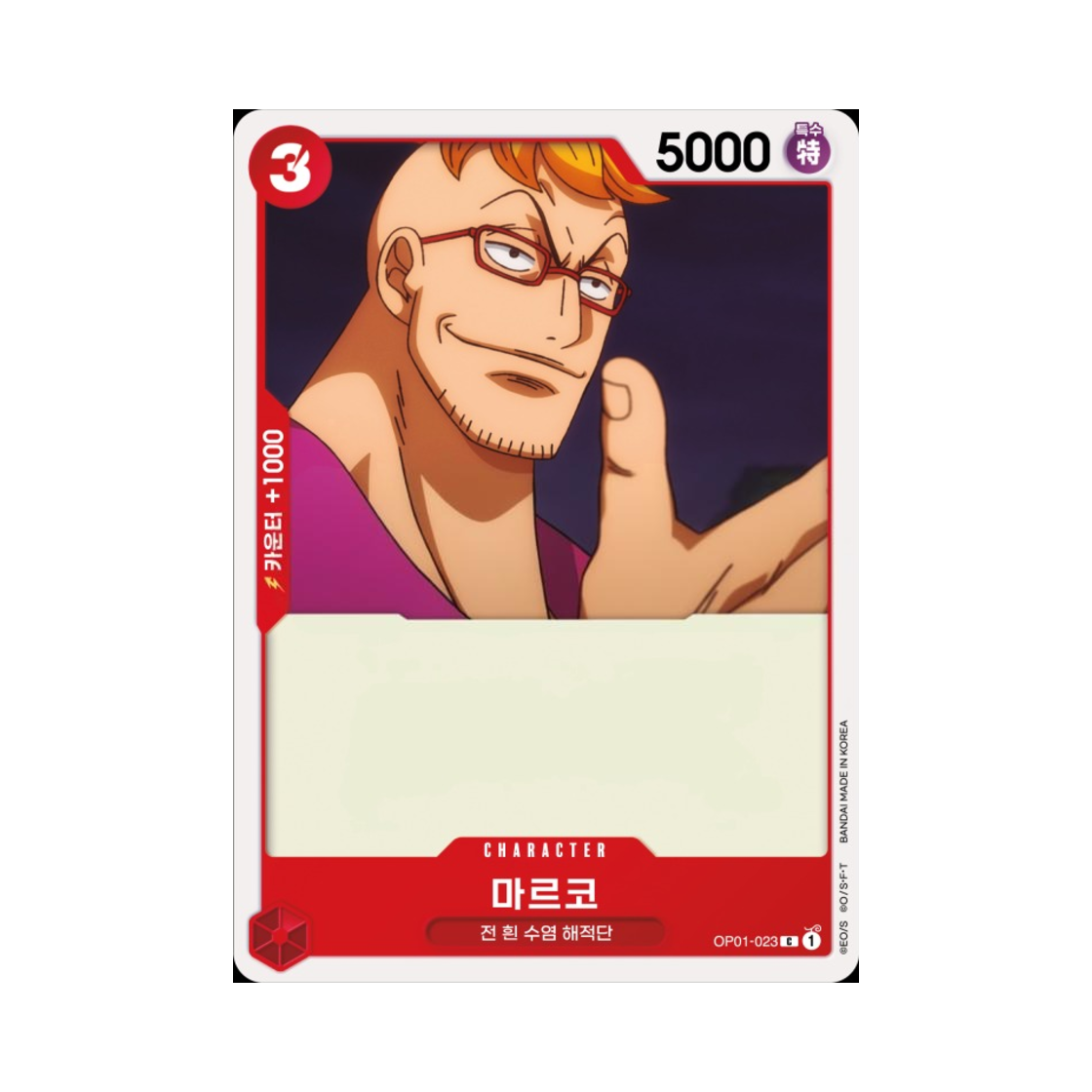 원피스 TCG 마르코 C OP01-023 부스터 팩 로맨스 던 (한글판)(One Piece TCG Marco C OP01-023 Booster Pack Romance Dawn (Korean Ver.)) - 1