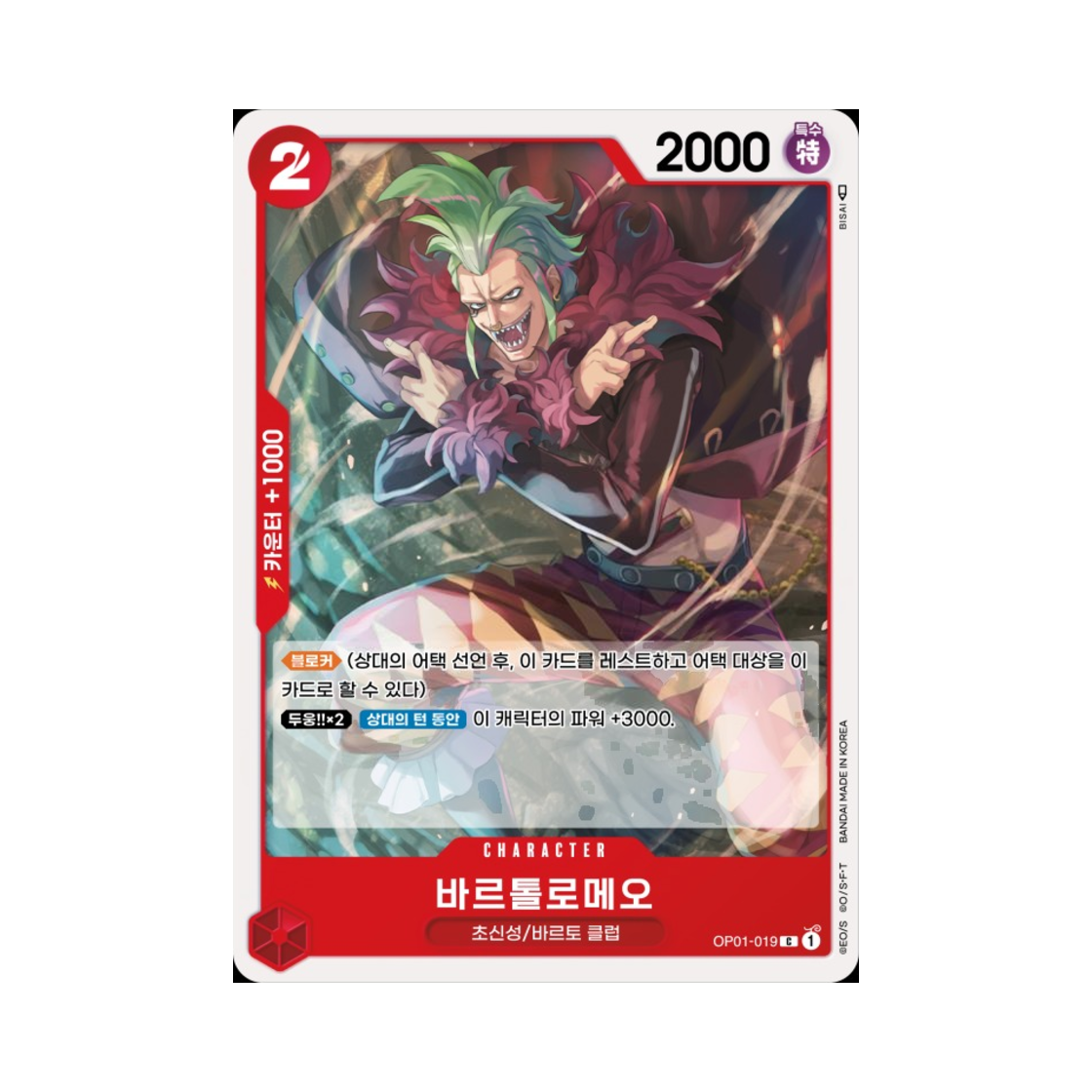 원피스 TCG 바르톨로메오 C OP01-019 부스터 팩 로맨스 던 (한글판)(One Piece TCG Bartolomeo C OP01-019 Booster Pack Romance Dawn (Korean Ver.)) - 1