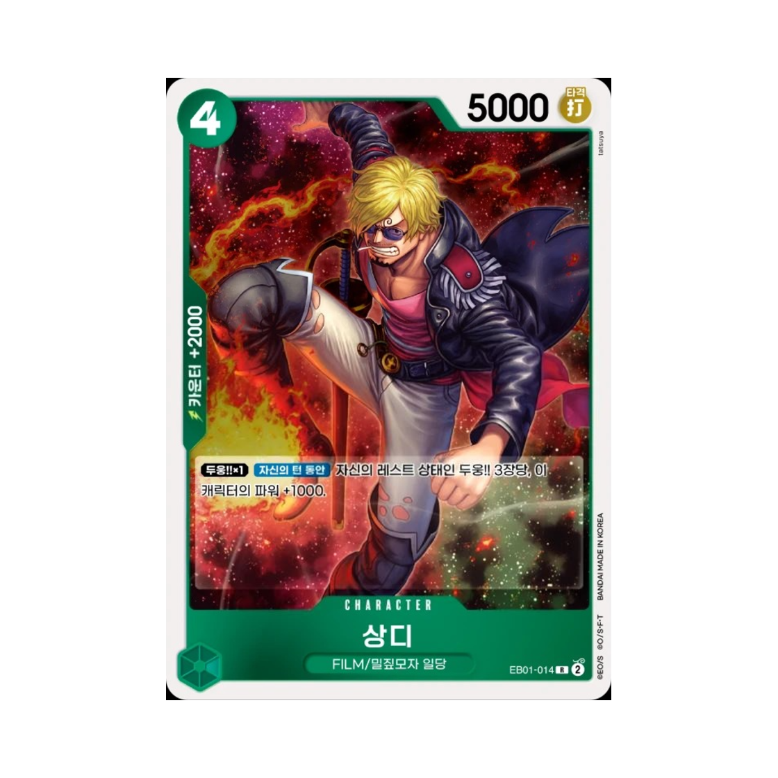 원피스 TCG 상디 R EB01-014 엑스트라 부스터 메모리얼 컬렉션 (한글판)(One Piece TCG Sanji R EB01-014 Extra Booster Memorial Collection (Korean Ver.)) - 1