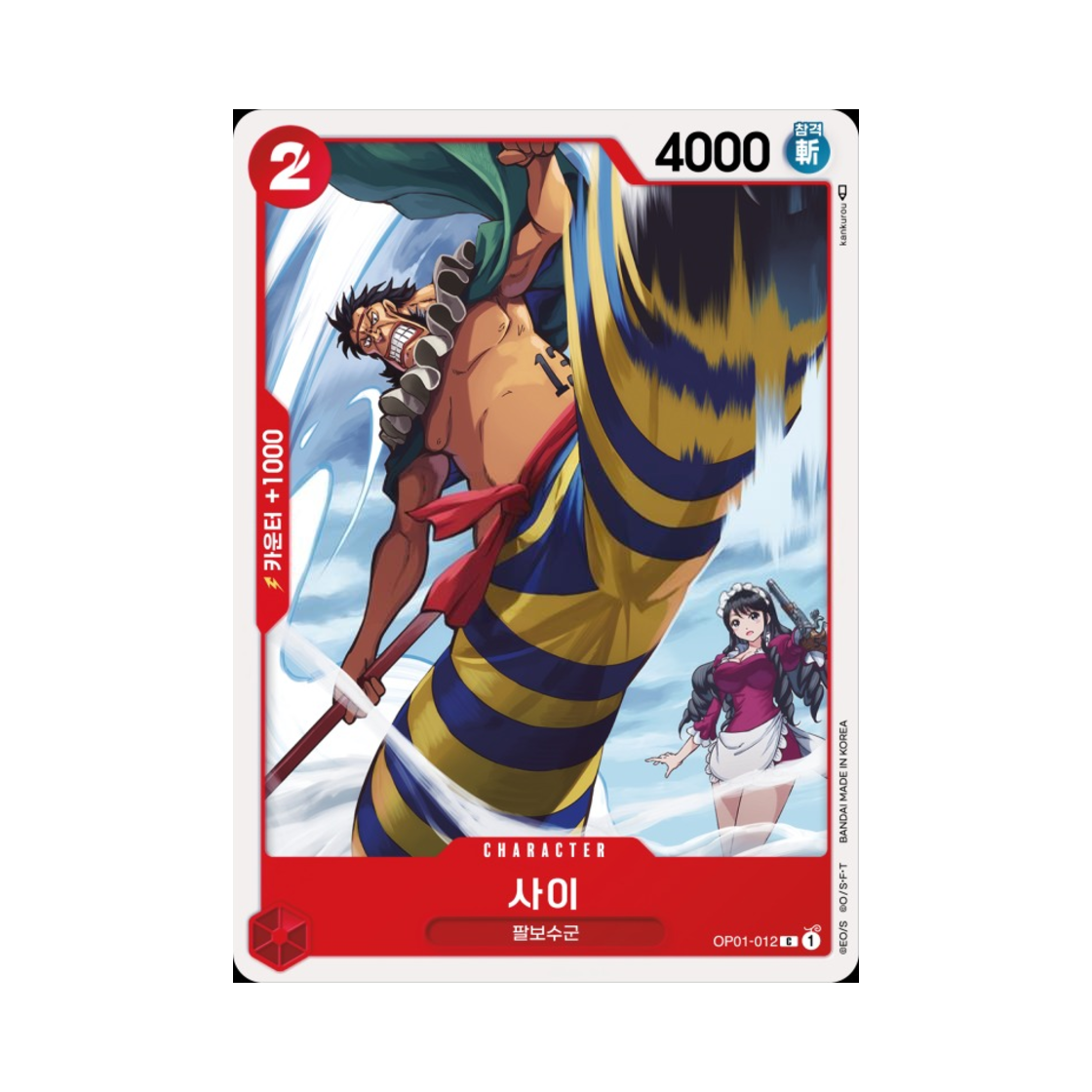 원피스 TCG 사이 C OP01-012 부스터 팩 로맨스 던 (한글판)(One Piece TCG Sai C OP01-012 Booster Pack Romance Dawn (Korean Ver.)) - 1