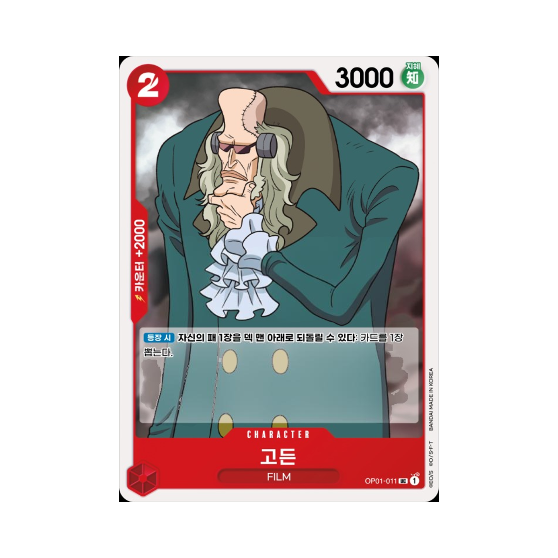 원피스 TCG 고든 UC OP01-011 부스터 팩 로맨스 던 (한글판)(One Piece TCG Gordon UC OP01-011 Booster Pack Romance Dawn (Korean Ver.)) - 1