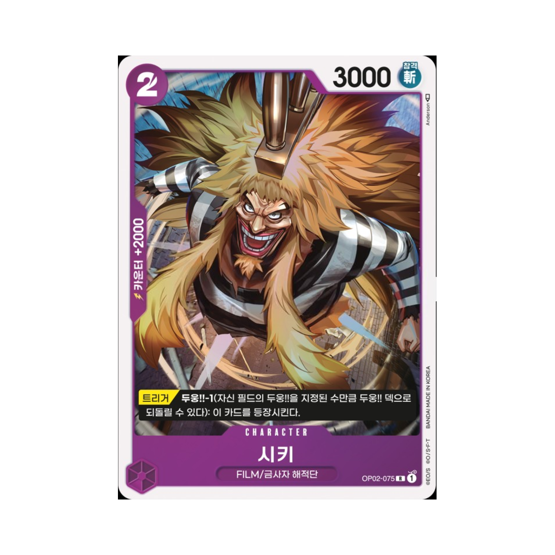 원피스 TCG 시키 R OP02-075 부스터 팩 정상결전 (한글판)(One Piece TCG Shiki R OP02-075 Booster Pack Paramount War (Korean Ver.)) - 1