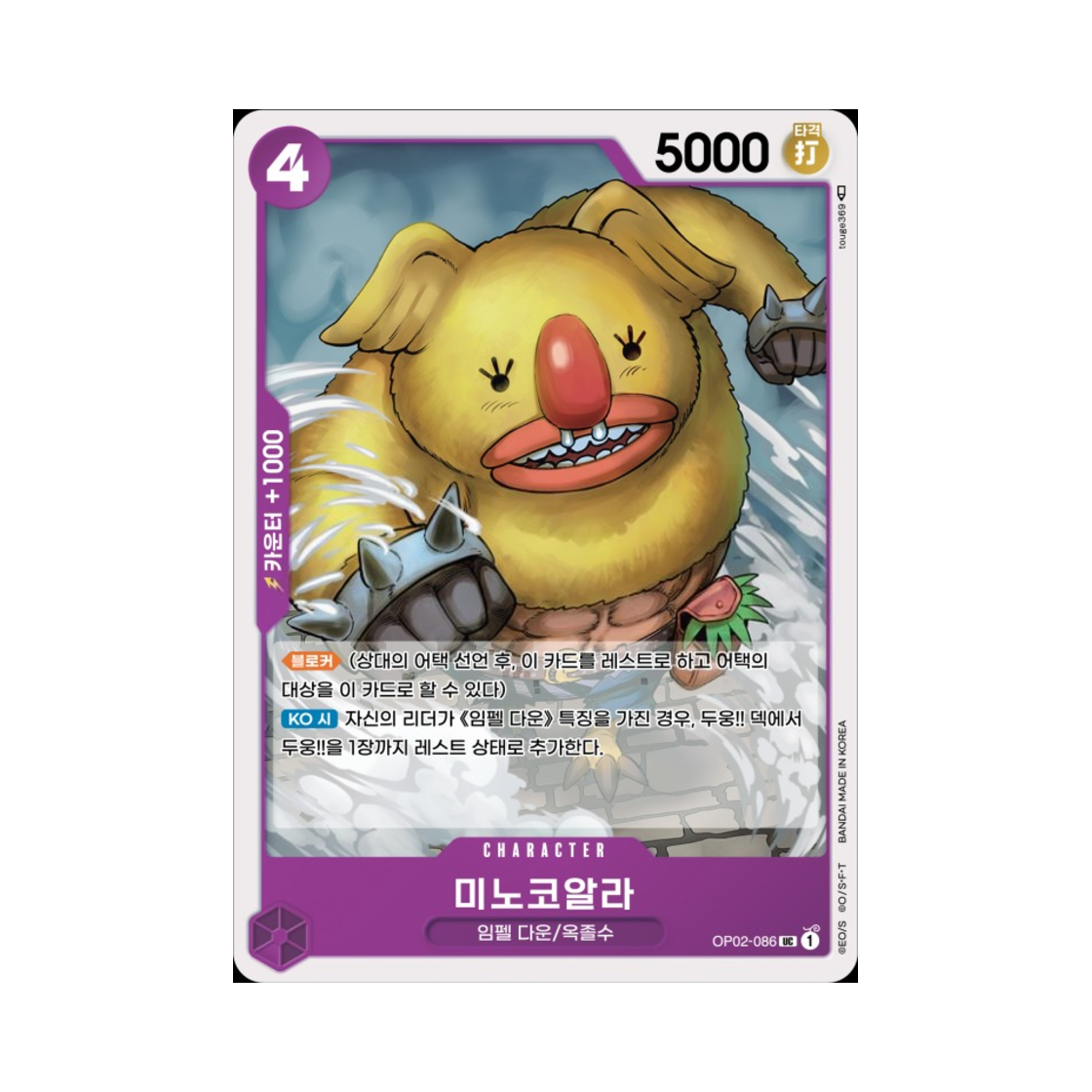 원피스 TCG 미노코알라 UC OP02-086 부스터 팩 정상결전 (한글판)(One Piece TCG Minokoala UC OP02-086 Booster Pack Paramount War (Korean Ver.)) - 1