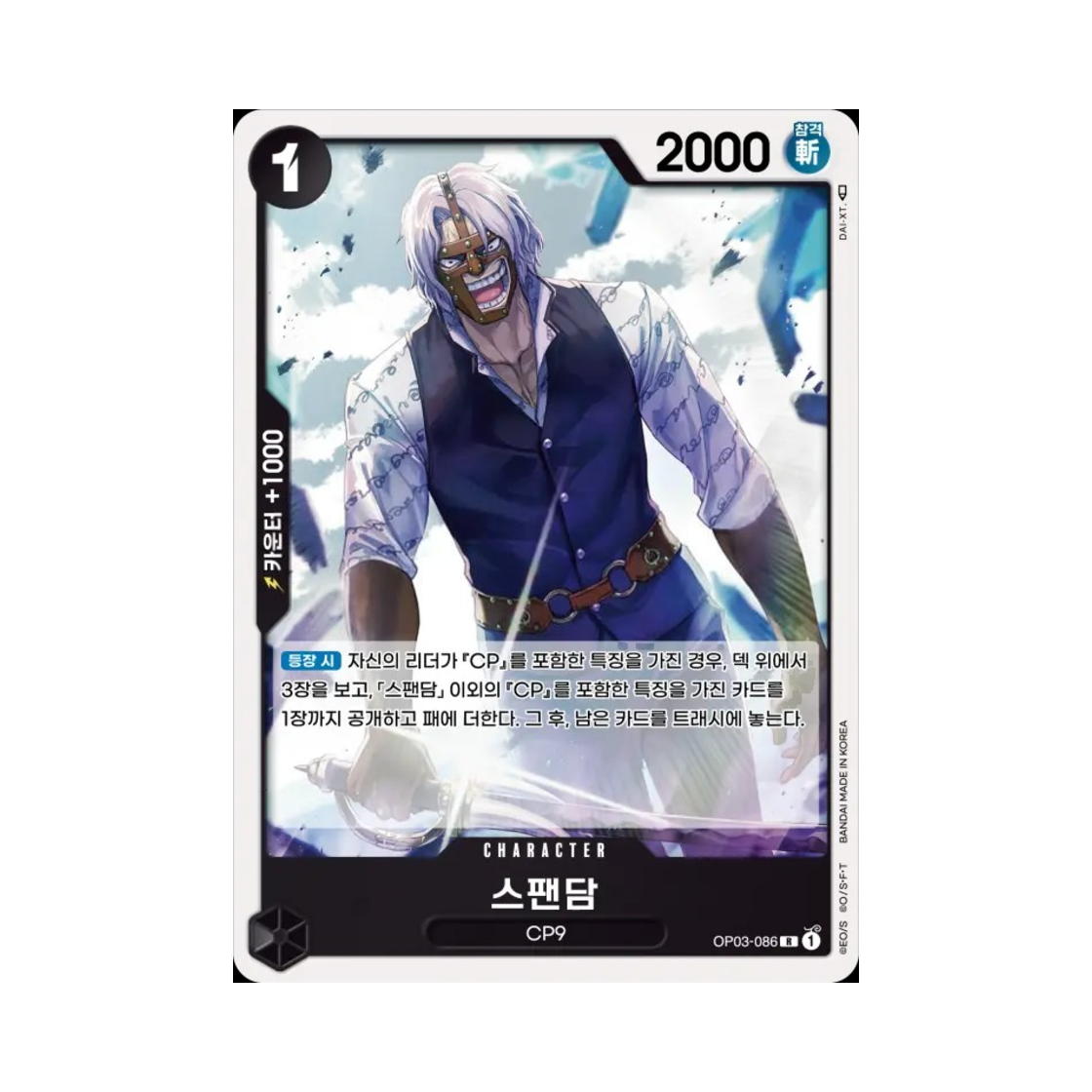 원피스 TCG 스팬담 R OP03-086 부스터 팩 강대한 적 (한글판)(One Piece TCG Spandam R OP03-086 Booster Pack Pillars of Strength (Korean Ver.)) - 1