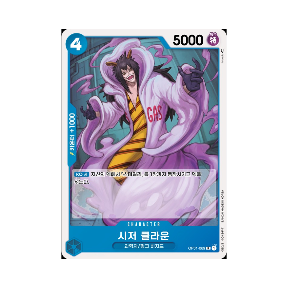 원피스 TCG 시저 클라운 R OP01-069 부스터 팩 로맨스 던 (한글판)(One Piece TCG Caesar Clown R OP01-069 Booster Pack Romance Dawn (Korean Ver.)) - 1