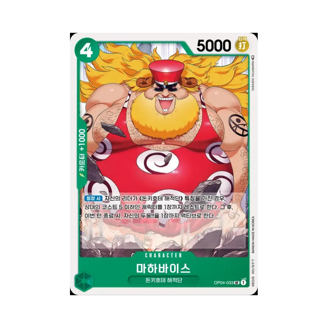 원피스 TCG 마하바이스 UC OP04-033 부스터 팩 모략의 왕국 (한글판)(One Piece TCG Machvise UC OP04-033 Booster Pack Kingdoms of Intrigue (Korean Ver.)) - 1