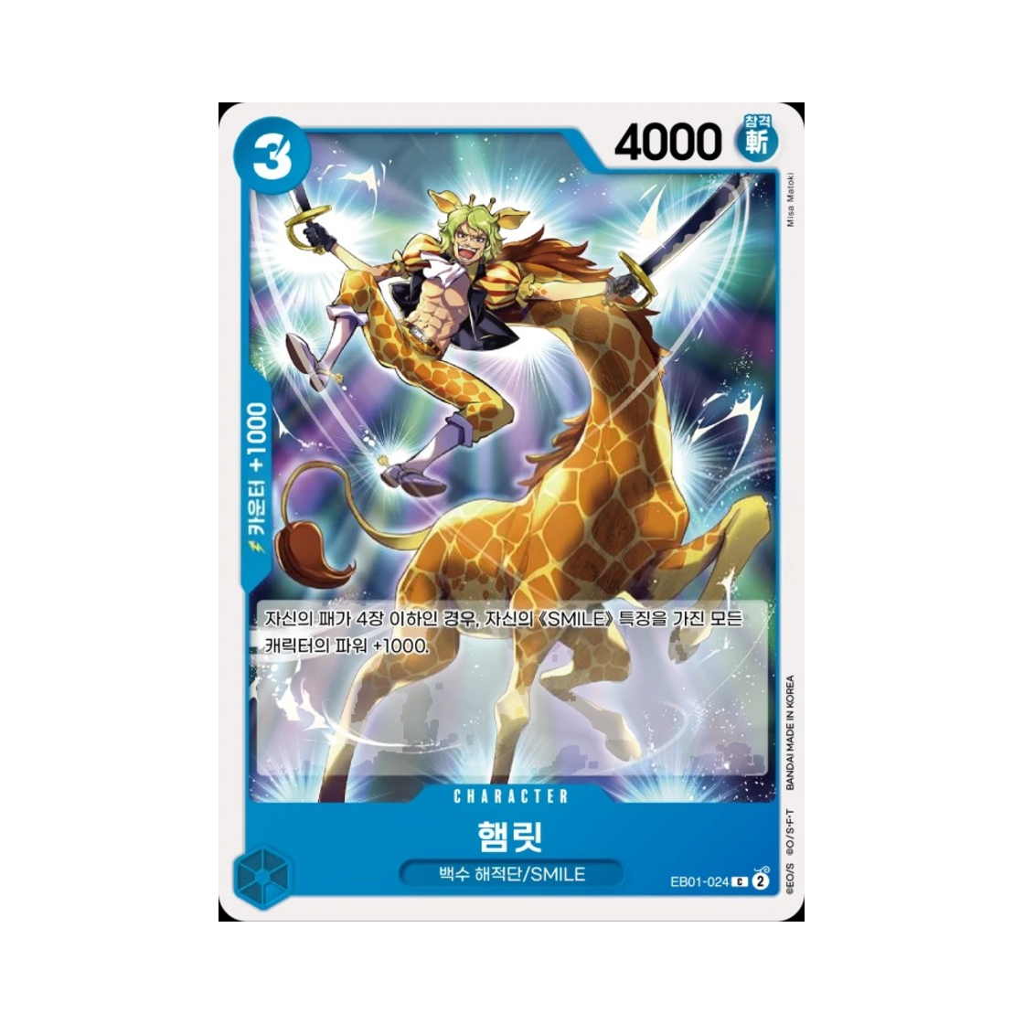 원피스 TCG 햄릿 C EB01-024 엑스트라 부스터 메모리얼 컬렉션 (한글판)(One Piece TCG Hamlet C EB01-024 Extra Booster Memorial Collection (Korean Ver.)) - 1