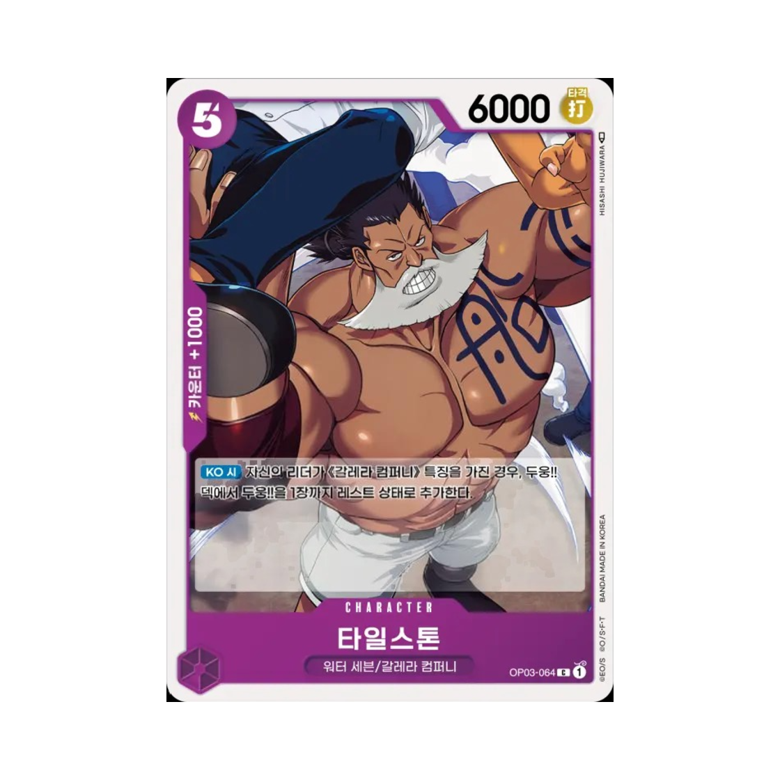 원피스 TCG 타일스톤 C OP03-064 부스터 팩 강대한 적 (한글판)(One Piece TCG Tilestone C OP03-064 Booster Pack Pillars of Strength (Korean Ver.)) - 1